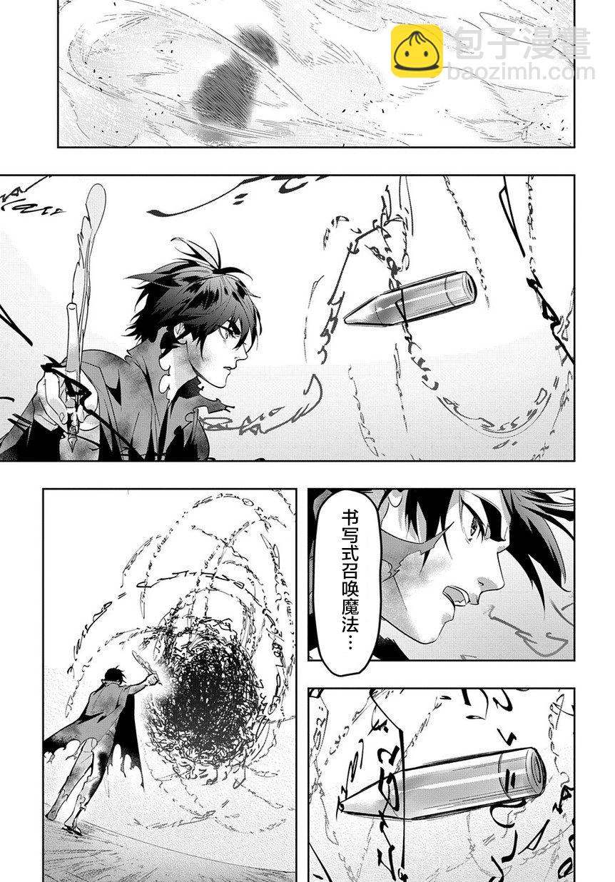 🍝破灭之国 5话 第25页
