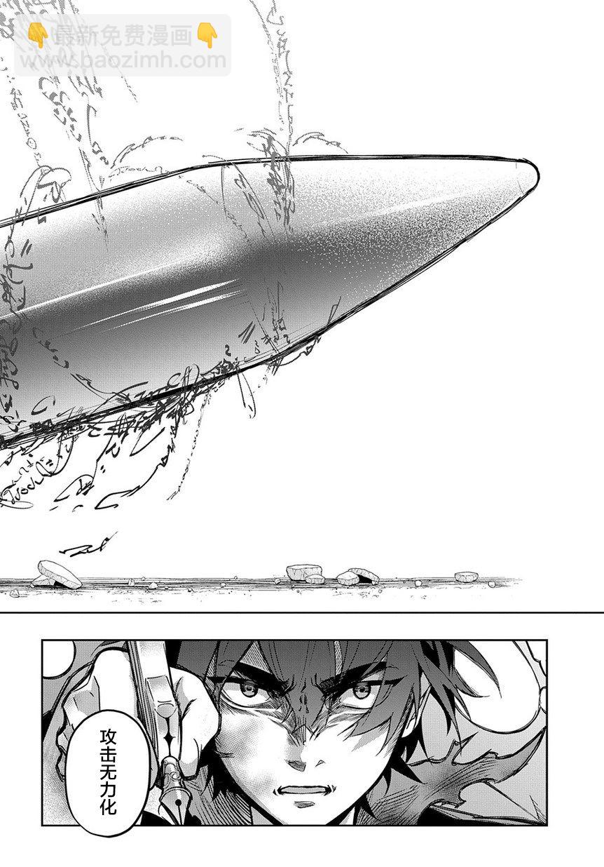 🍝破灭之国 5话 第26页