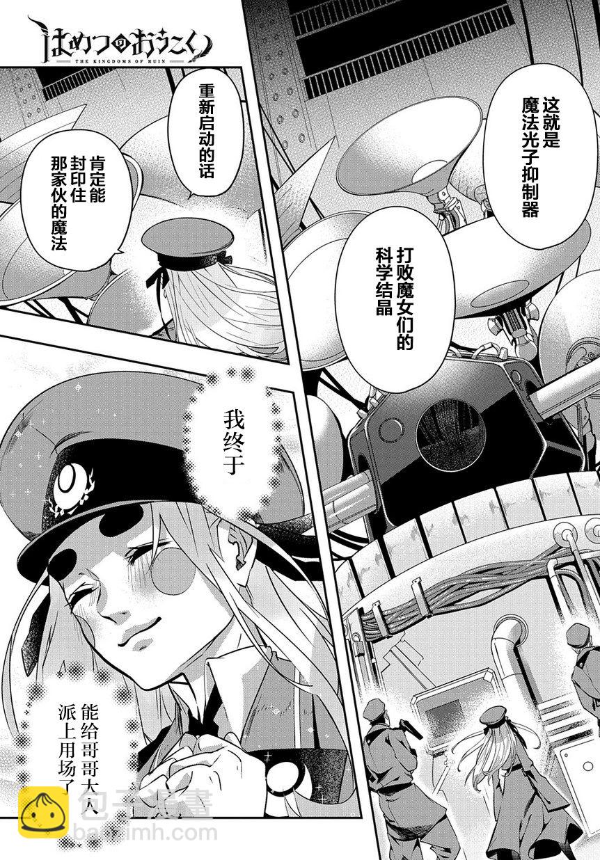 🍝破灭之国 5话 第27页