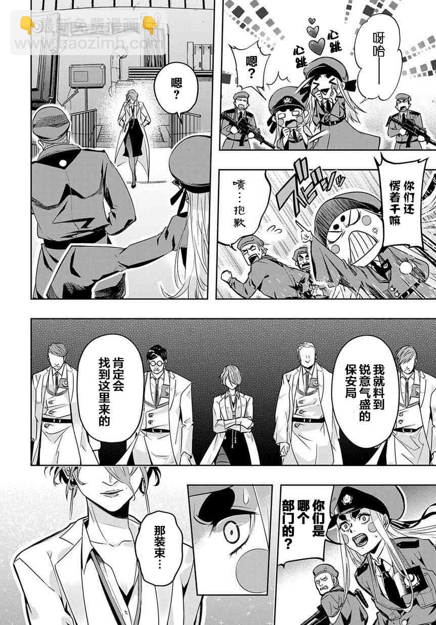 🍝破灭之国 5话 第28页