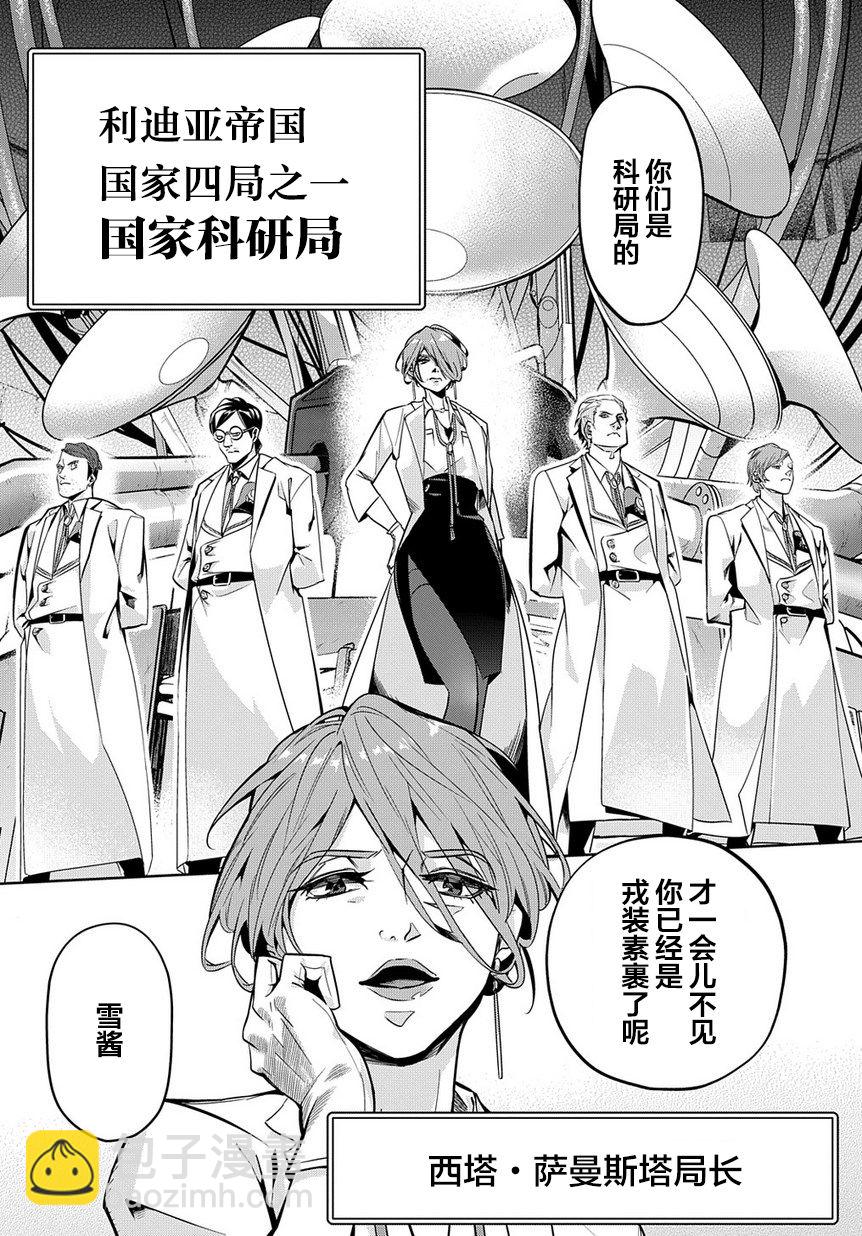 🍝破灭之国 5话 第29页