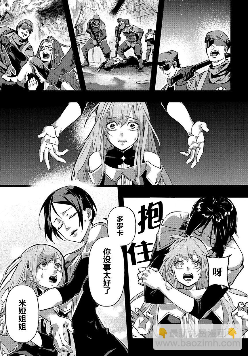 🍝破灭之国 5话 第3页