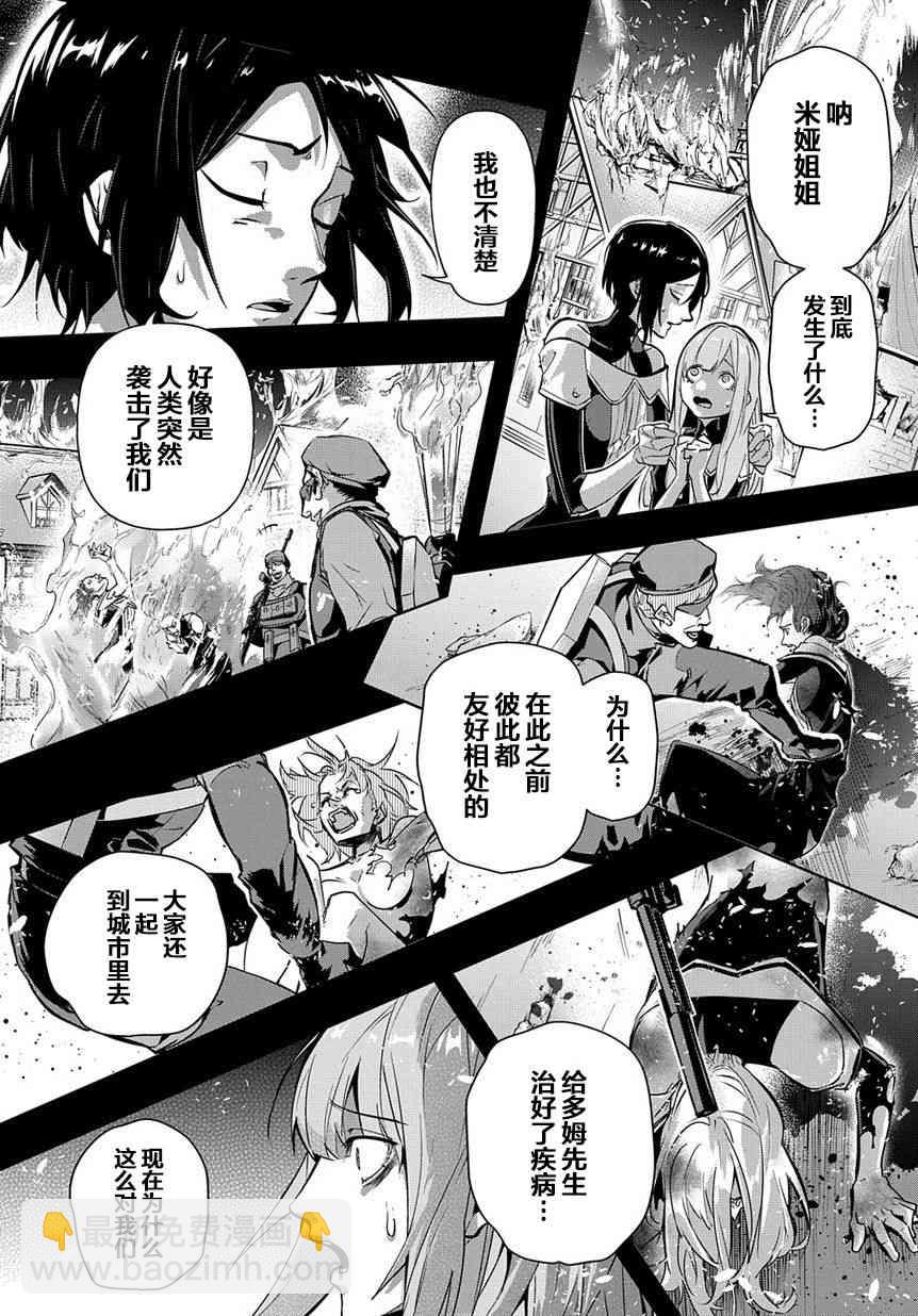 🍝破灭之国 5话 第4页