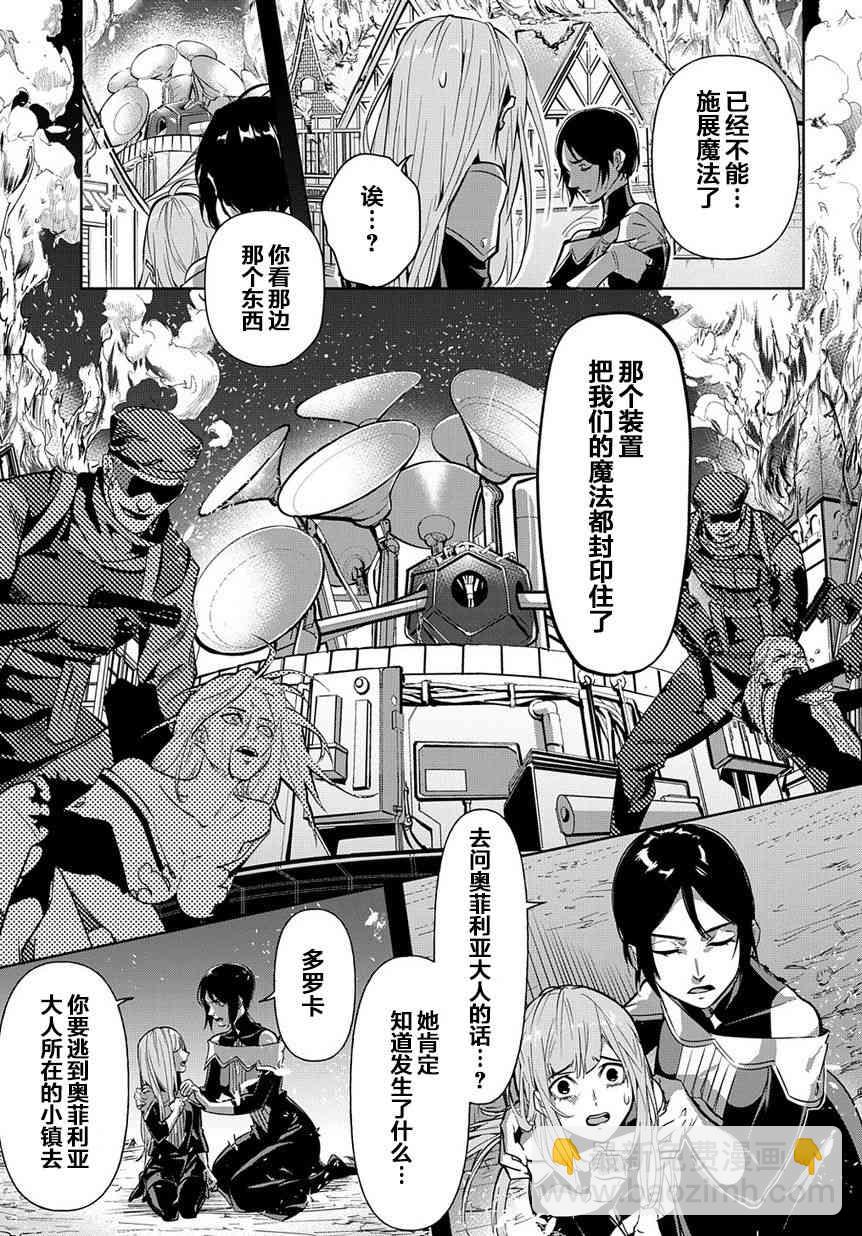 🍝破灭之国 5话 第5页