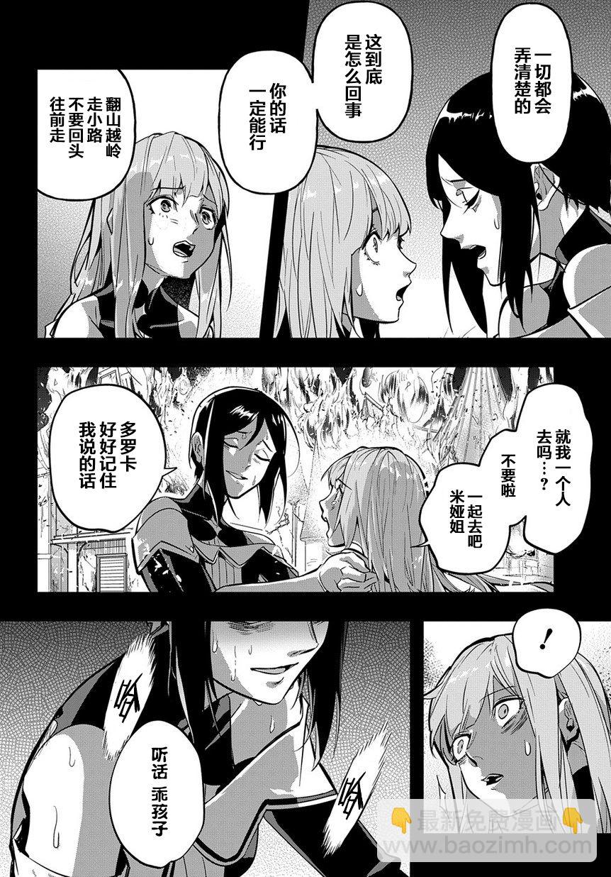 🍝破灭之国 5话 第6页