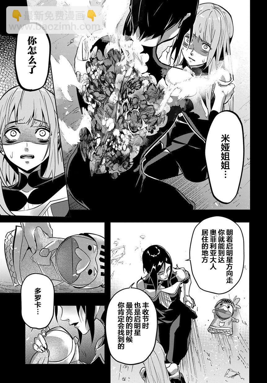🍝破灭之国 5话 第7页