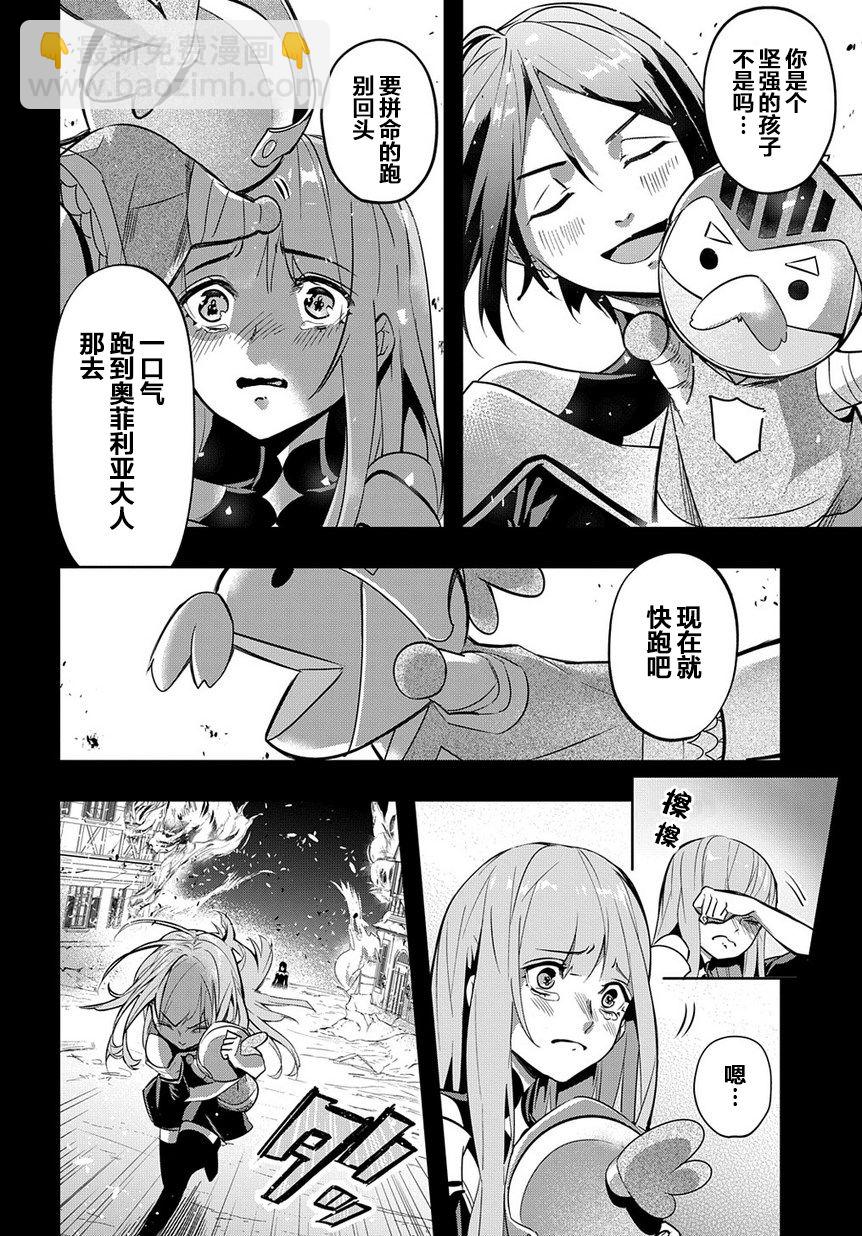 🍝破灭之国 5话 第8页