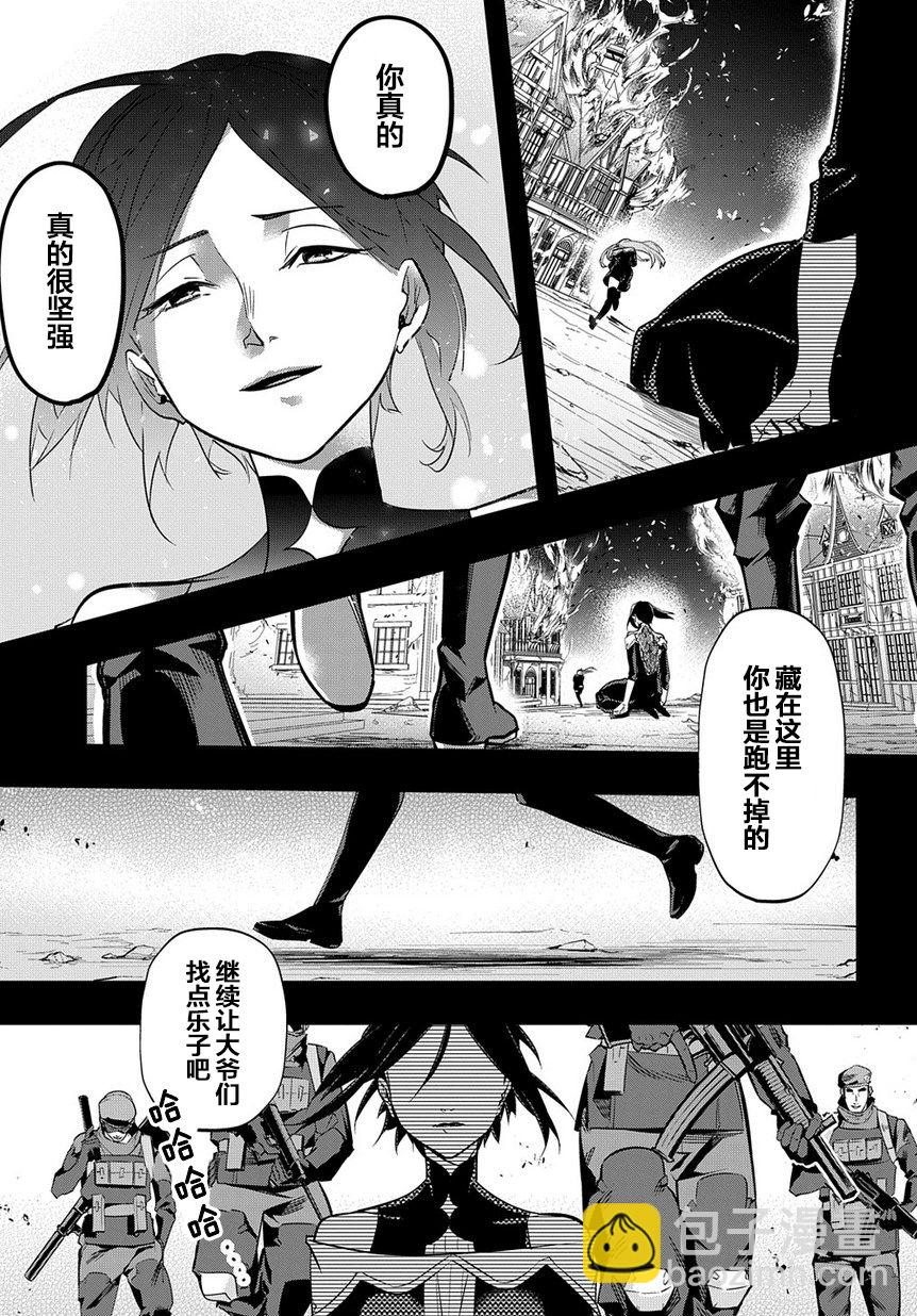 🍝破灭之国 5话 第9页