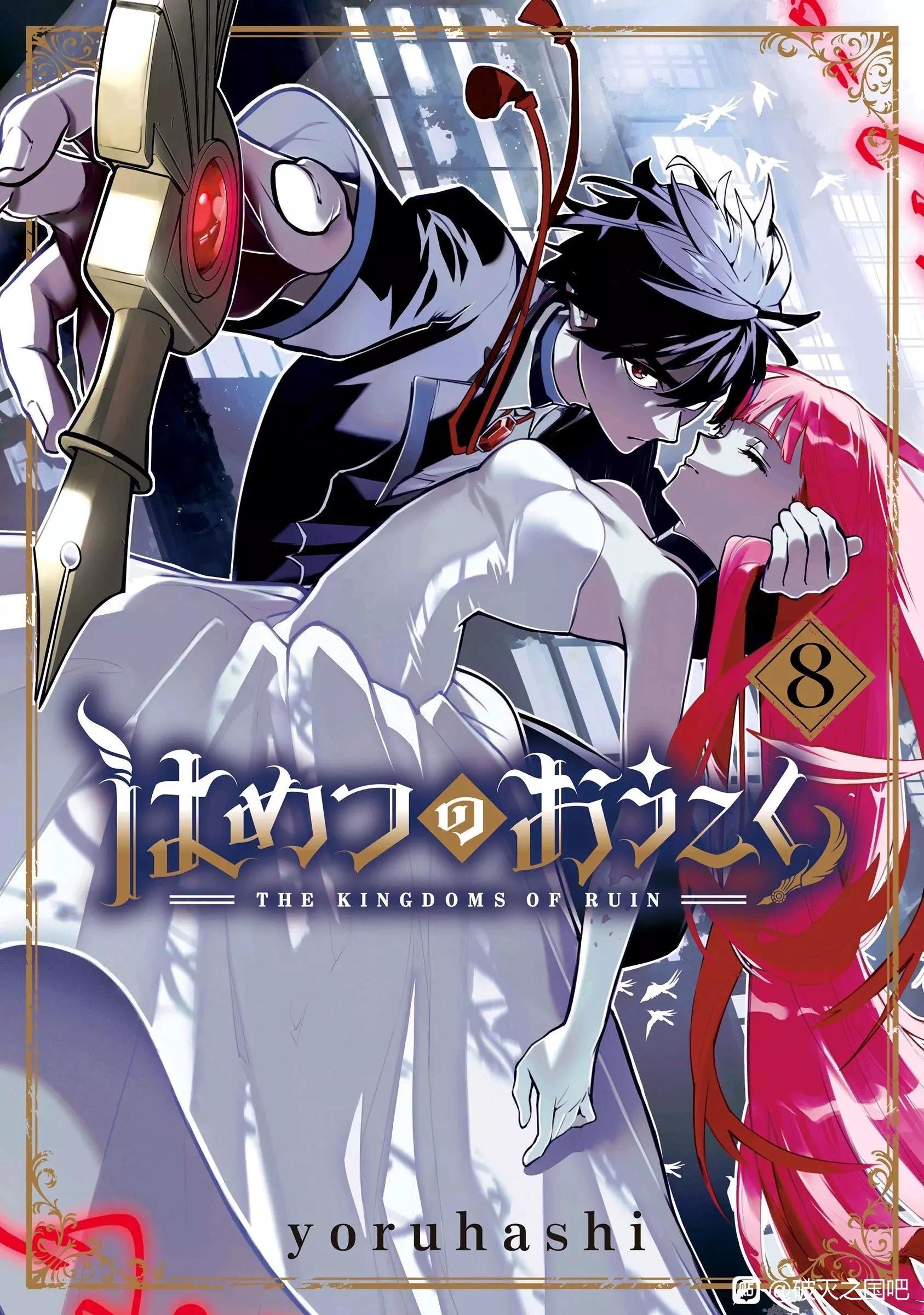 🍝破灭之国 第37话 第1页