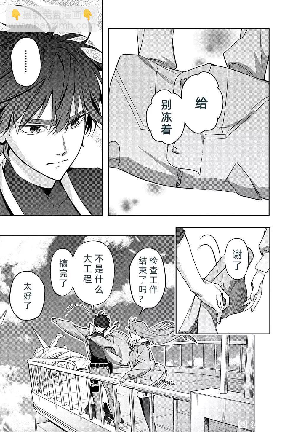 🍝破灭之国 第37话 第10页