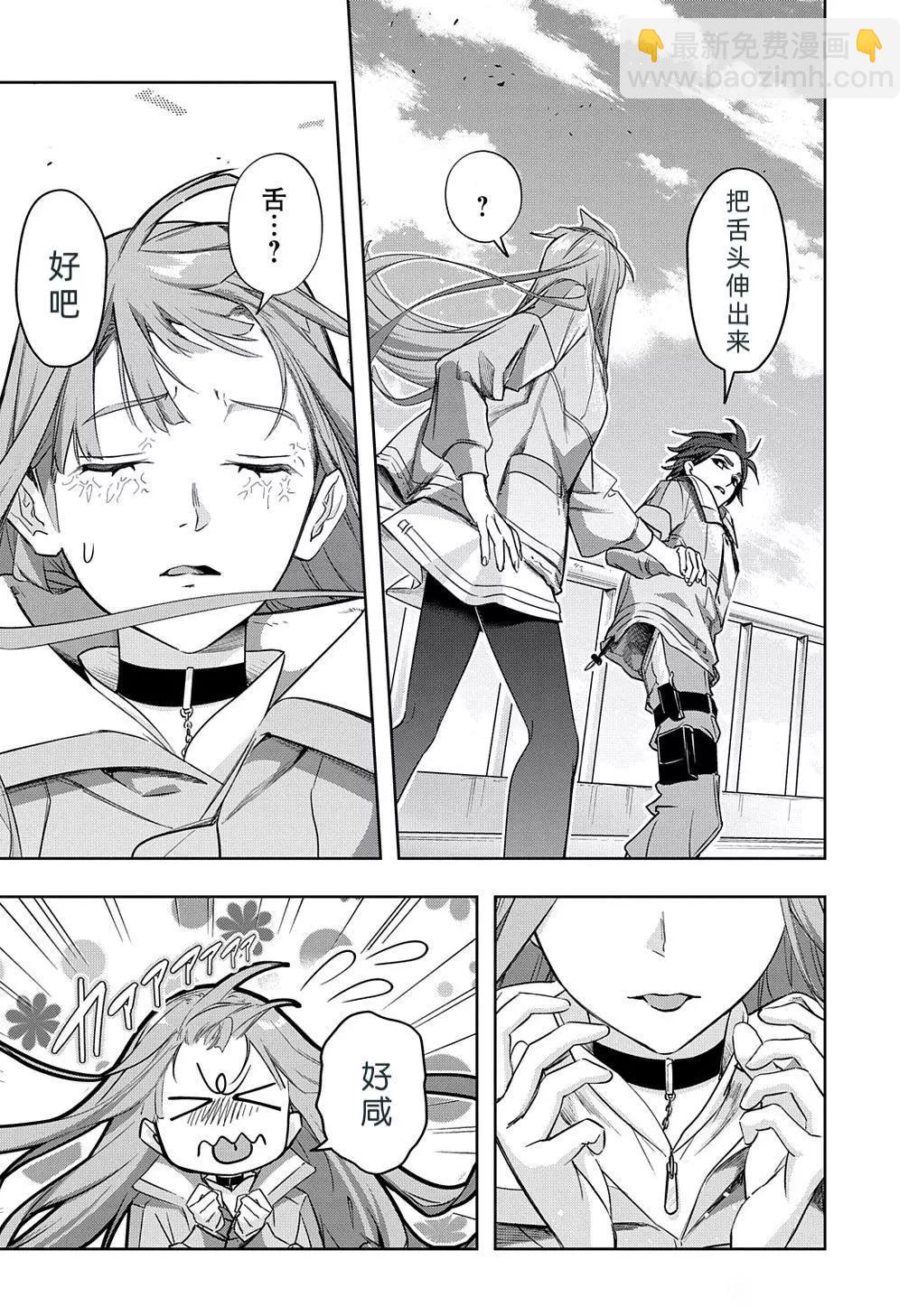 🍝破灭之国 第37话 第12页
