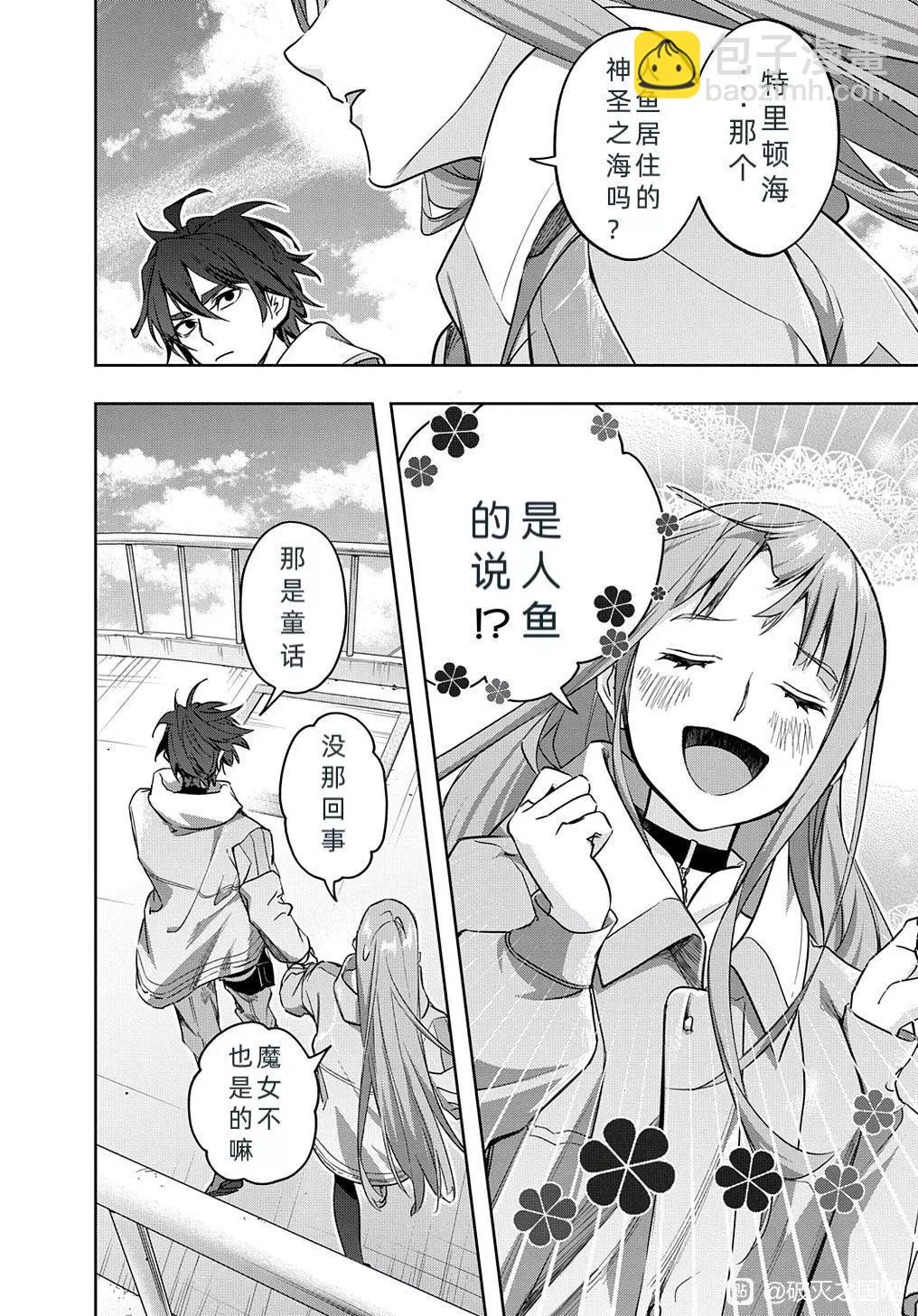 🍝破灭之国 第37话 第14页