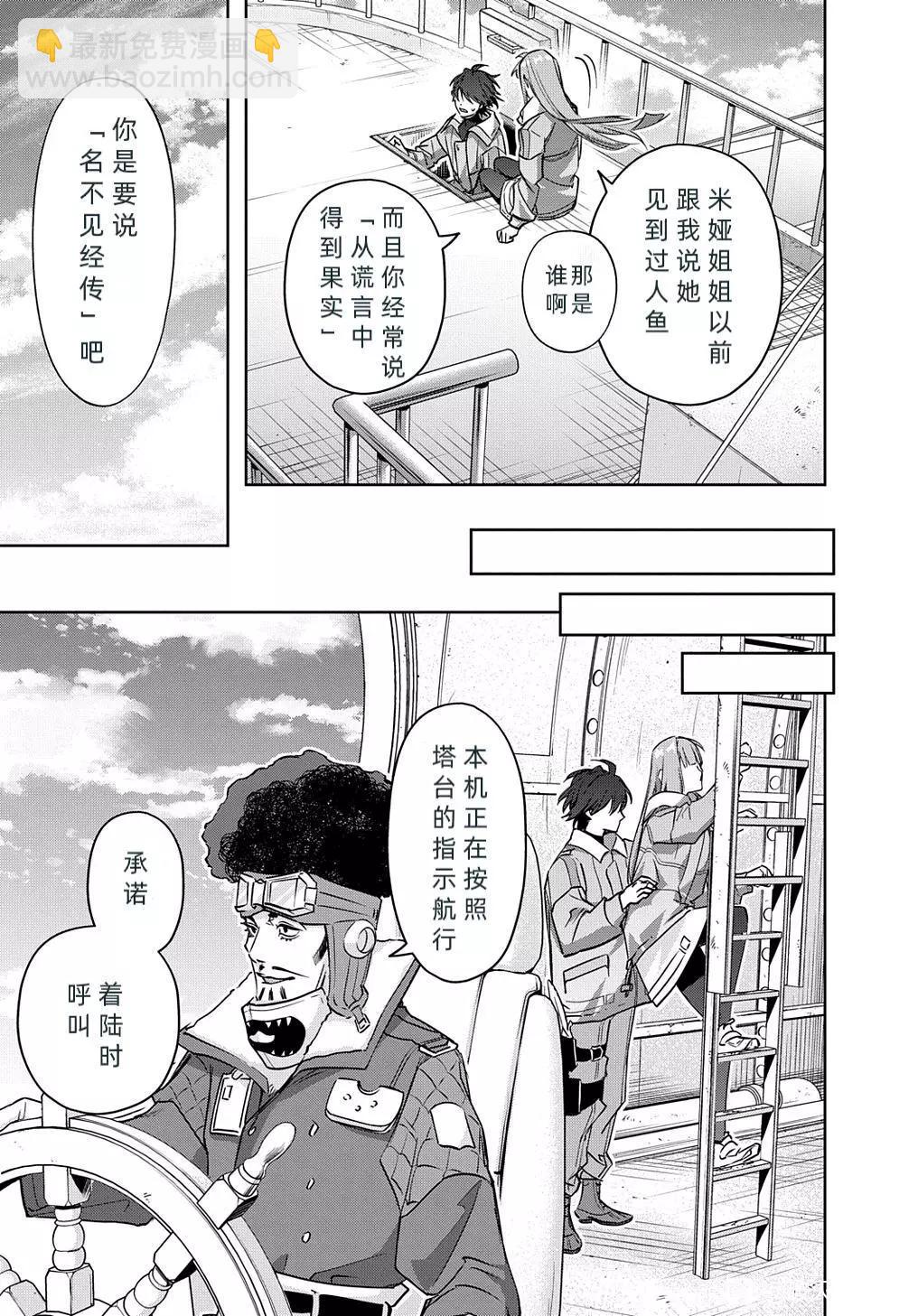 🍝破灭之国 第37话 第15页