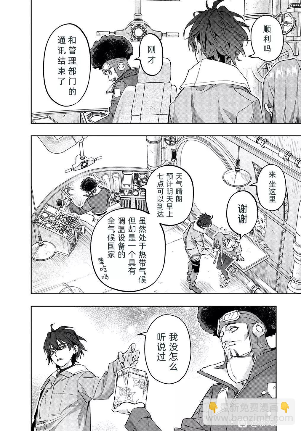 🍝破灭之国 第37话 第16页