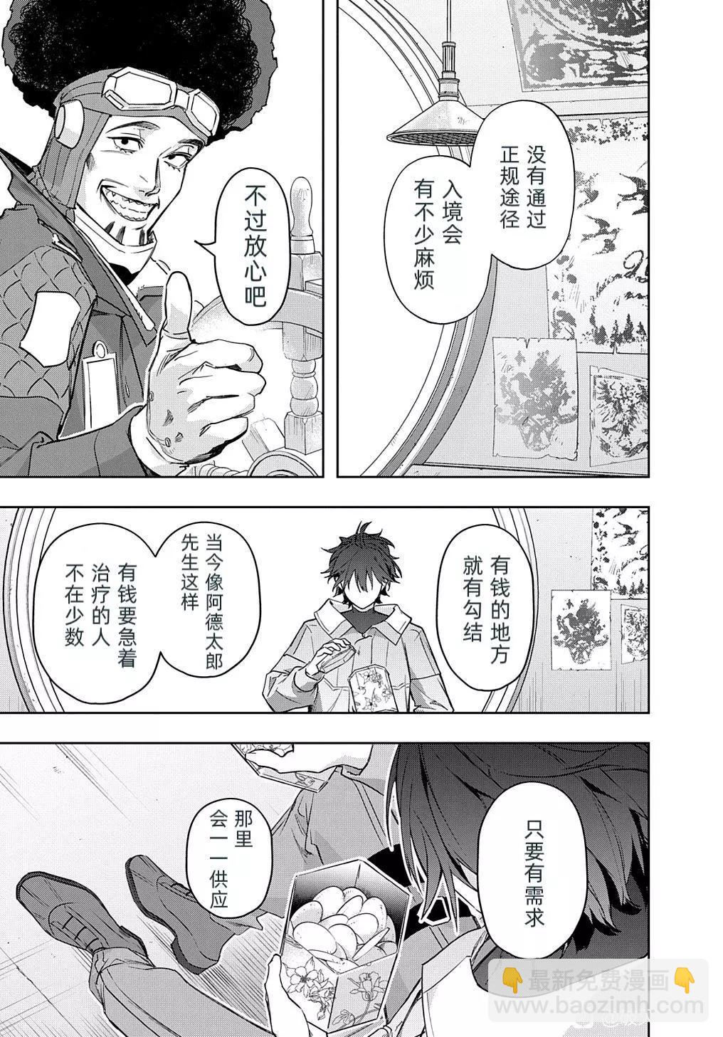🍝破灭之国 第37话 第17页