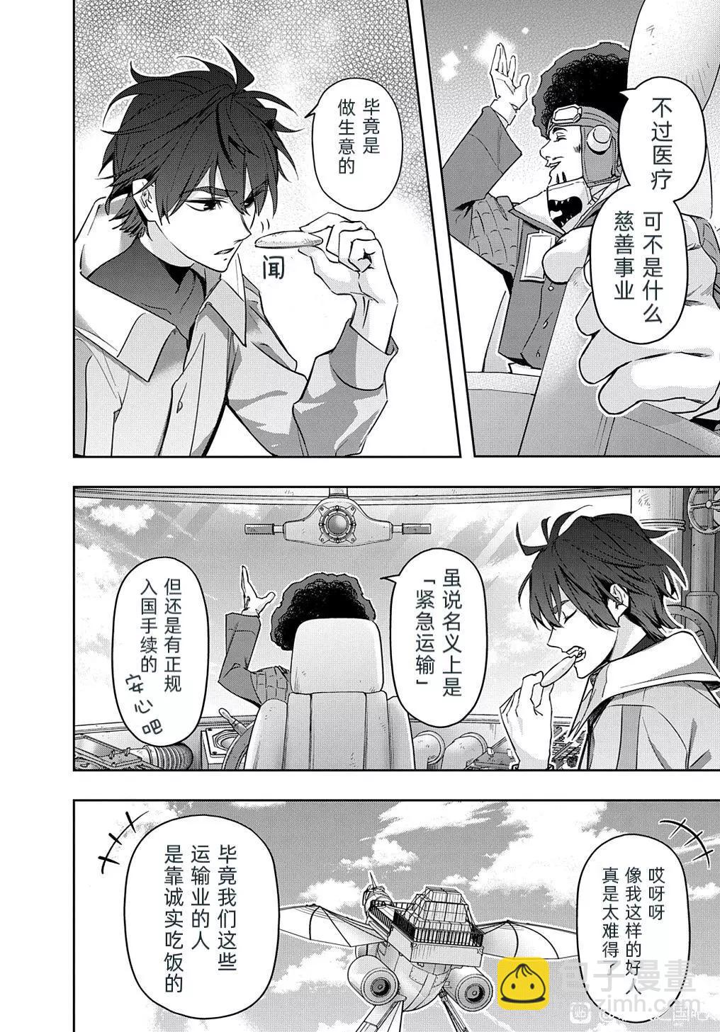 🍝破灭之国 第37话 第18页