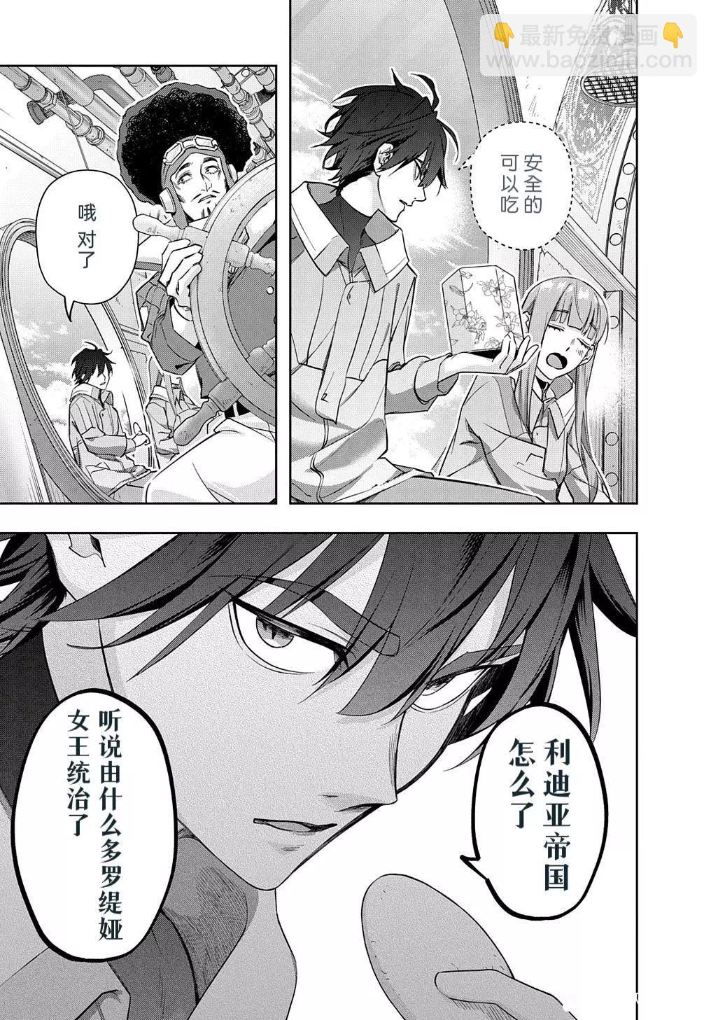 🍝破灭之国 第37话 第19页