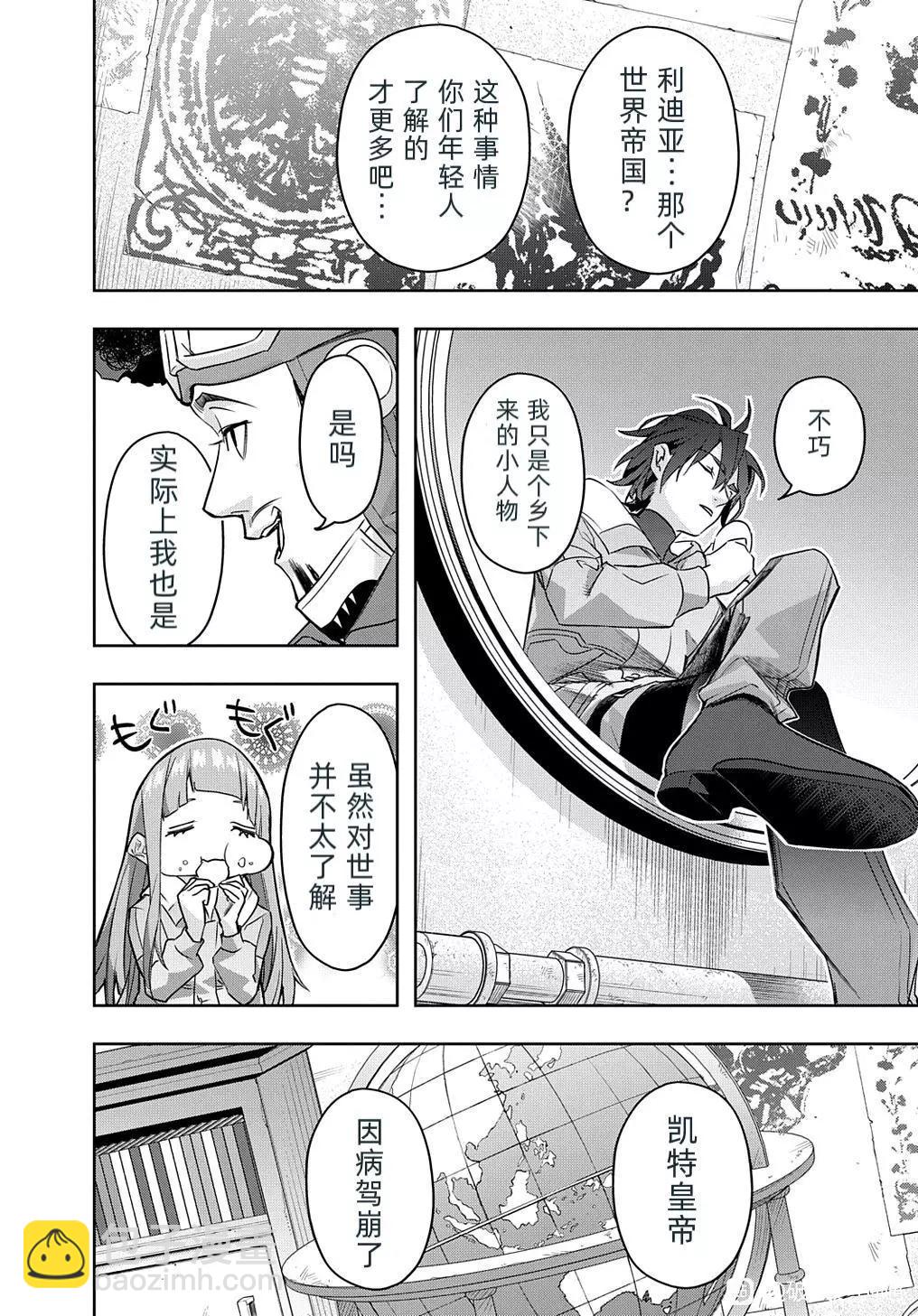 🍝破灭之国 第37话 第20页
