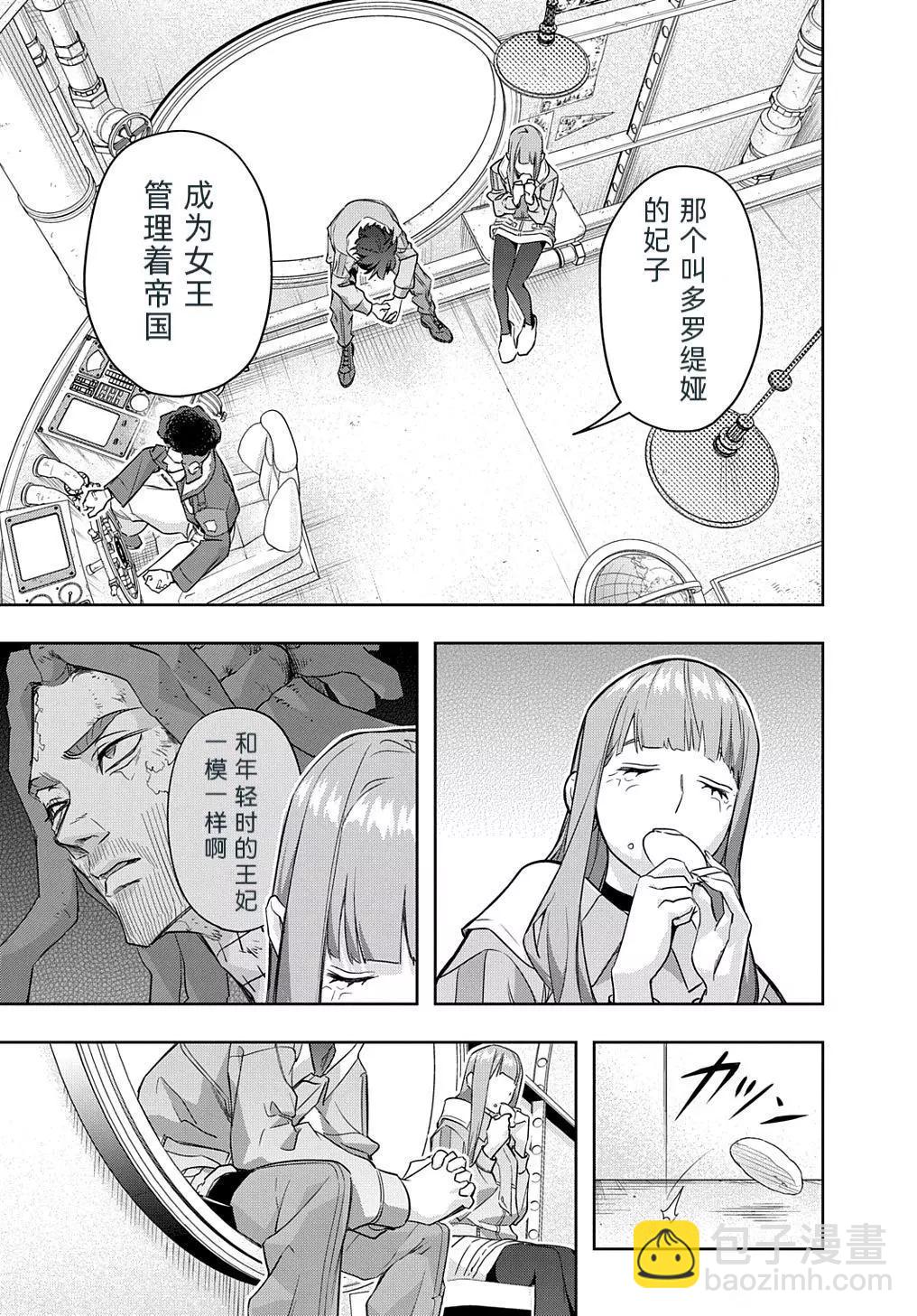 🍝破灭之国 第37话 第21页