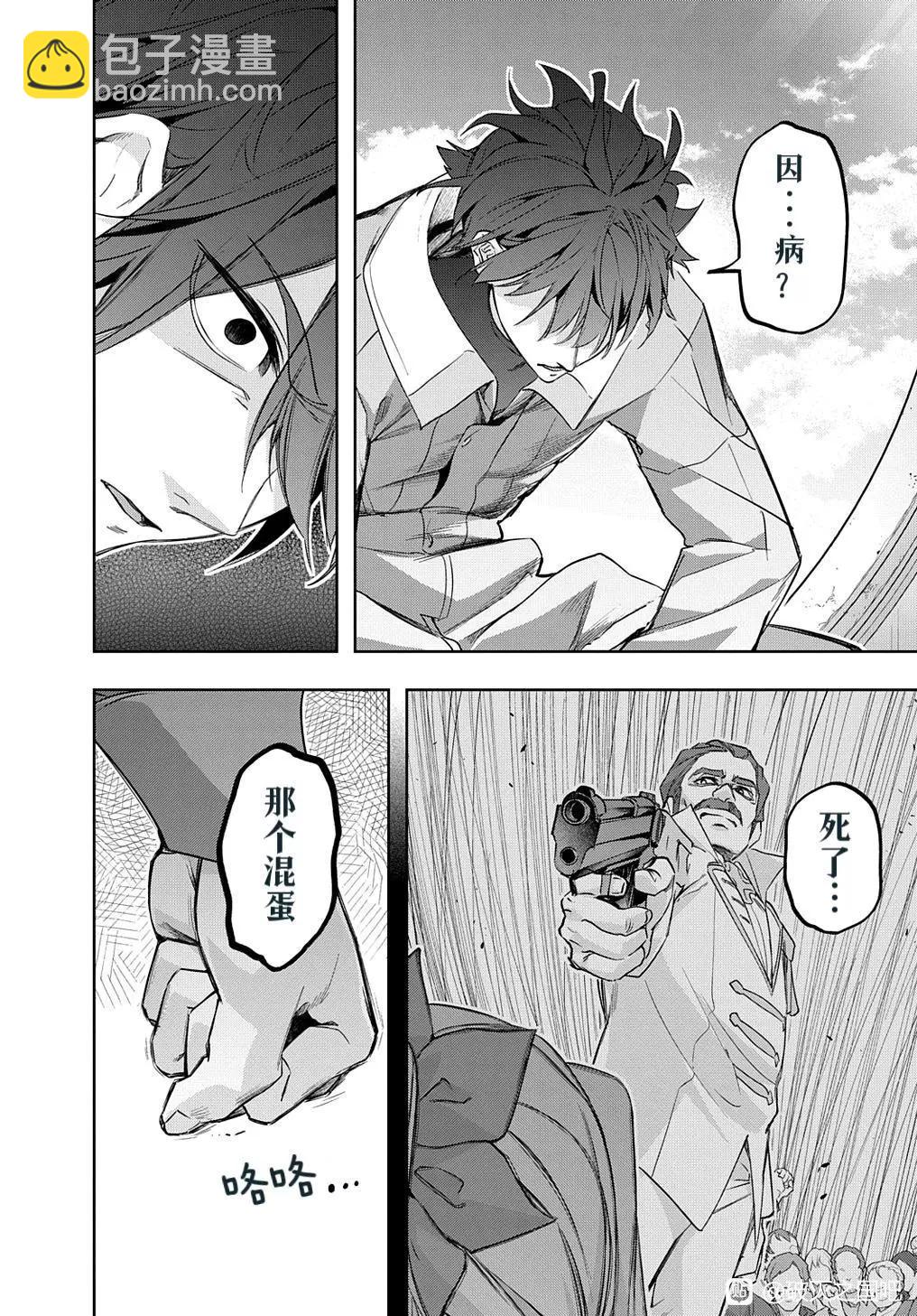 🍝破灭之国 第37话 第22页