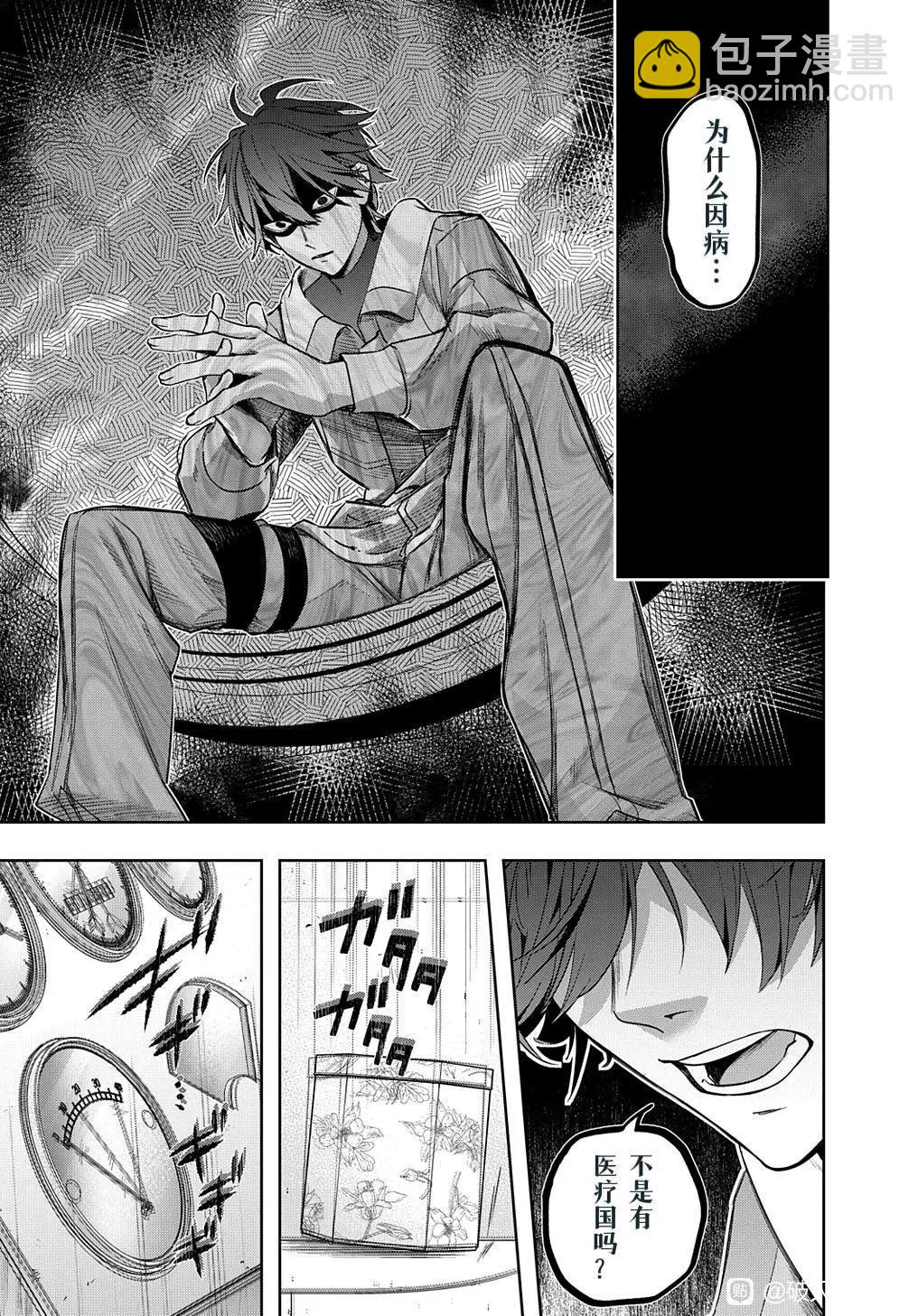 🍝破灭之国 第37话 第23页