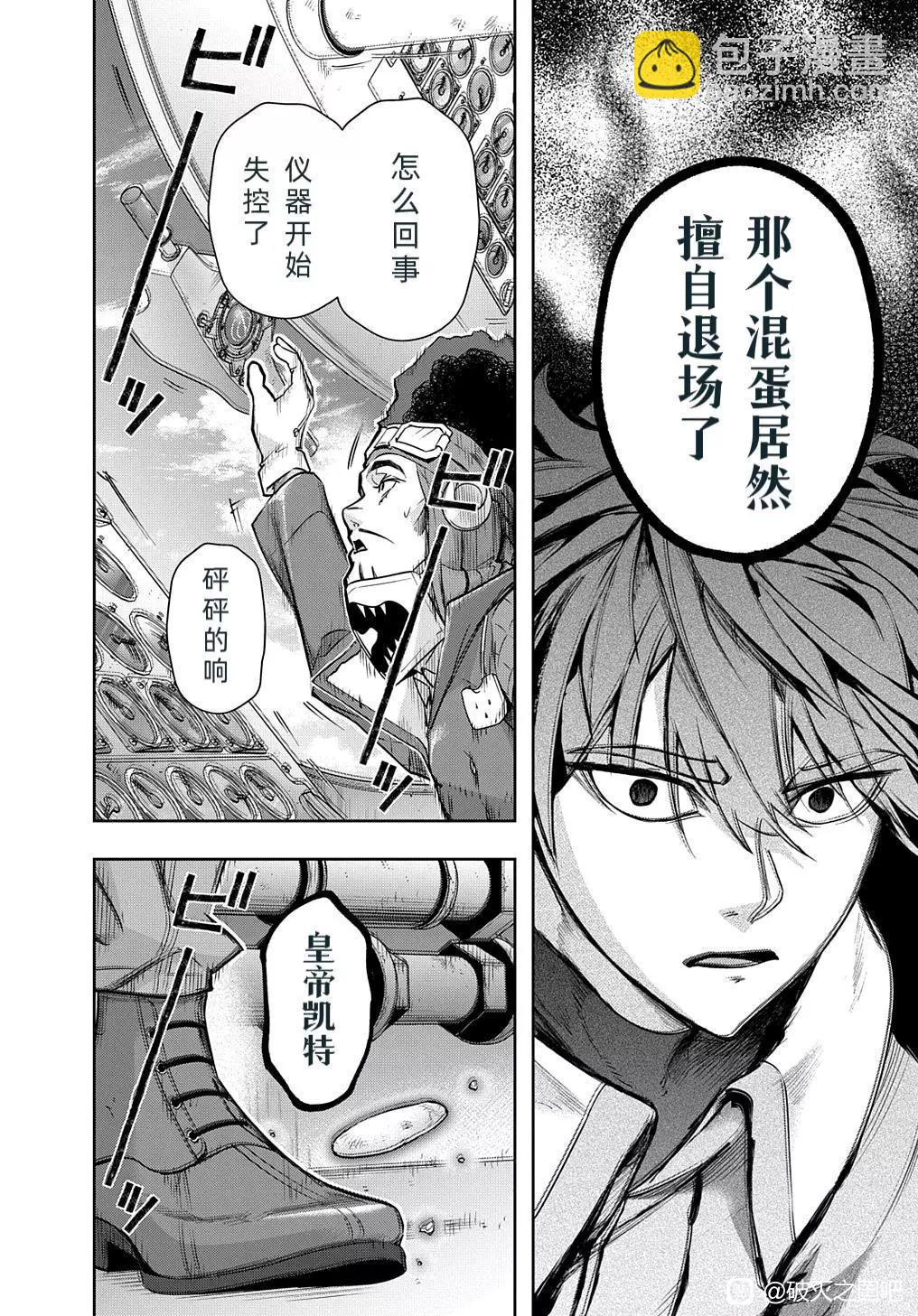 🍝破灭之国 第37话 第24页