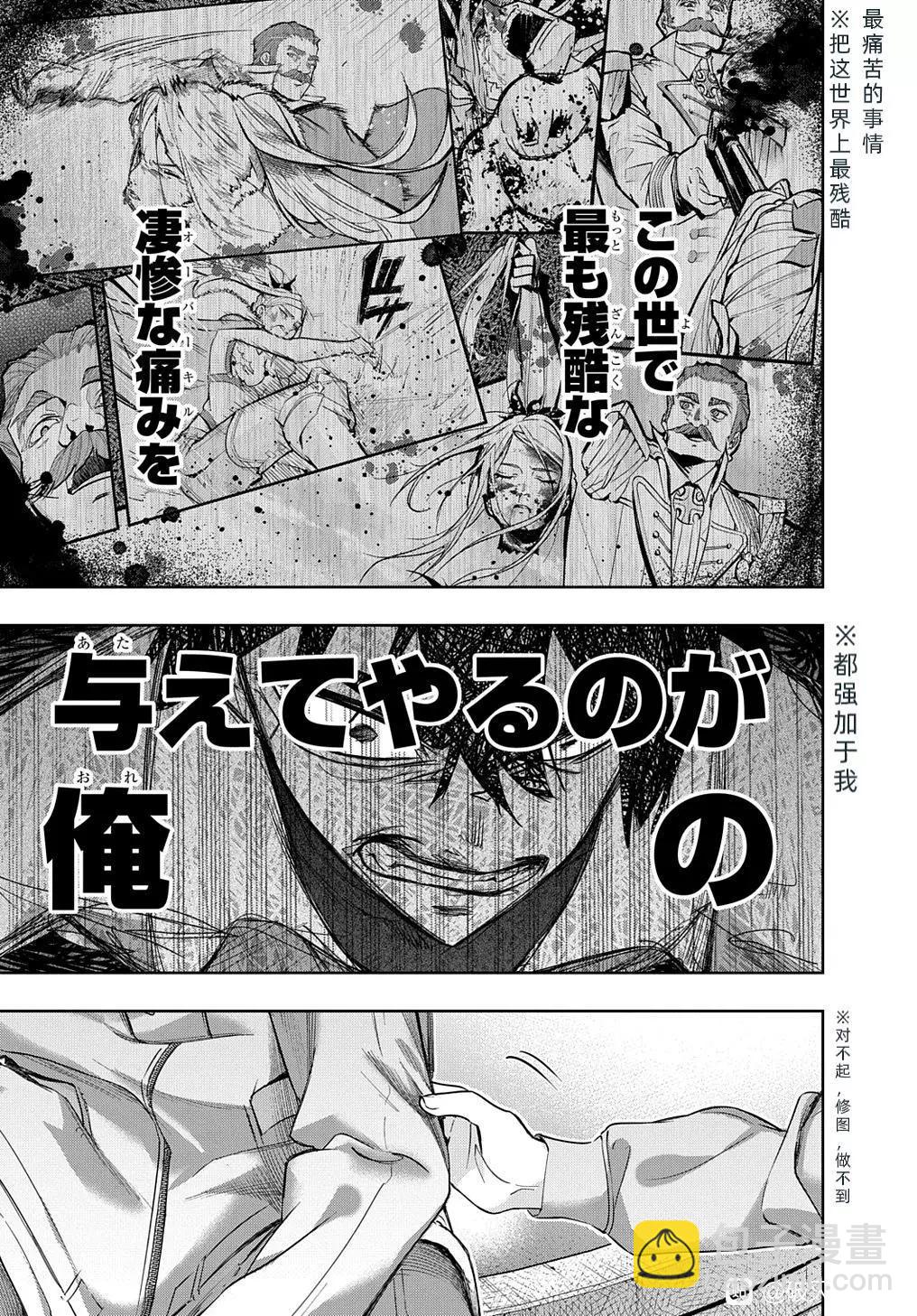 🍝破灭之国 第37话 第25页