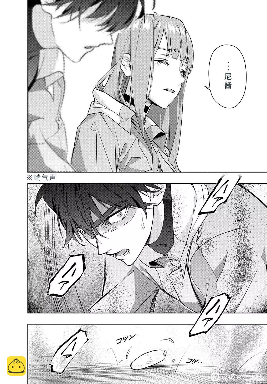 🍝破灭之国 第37话 第26页