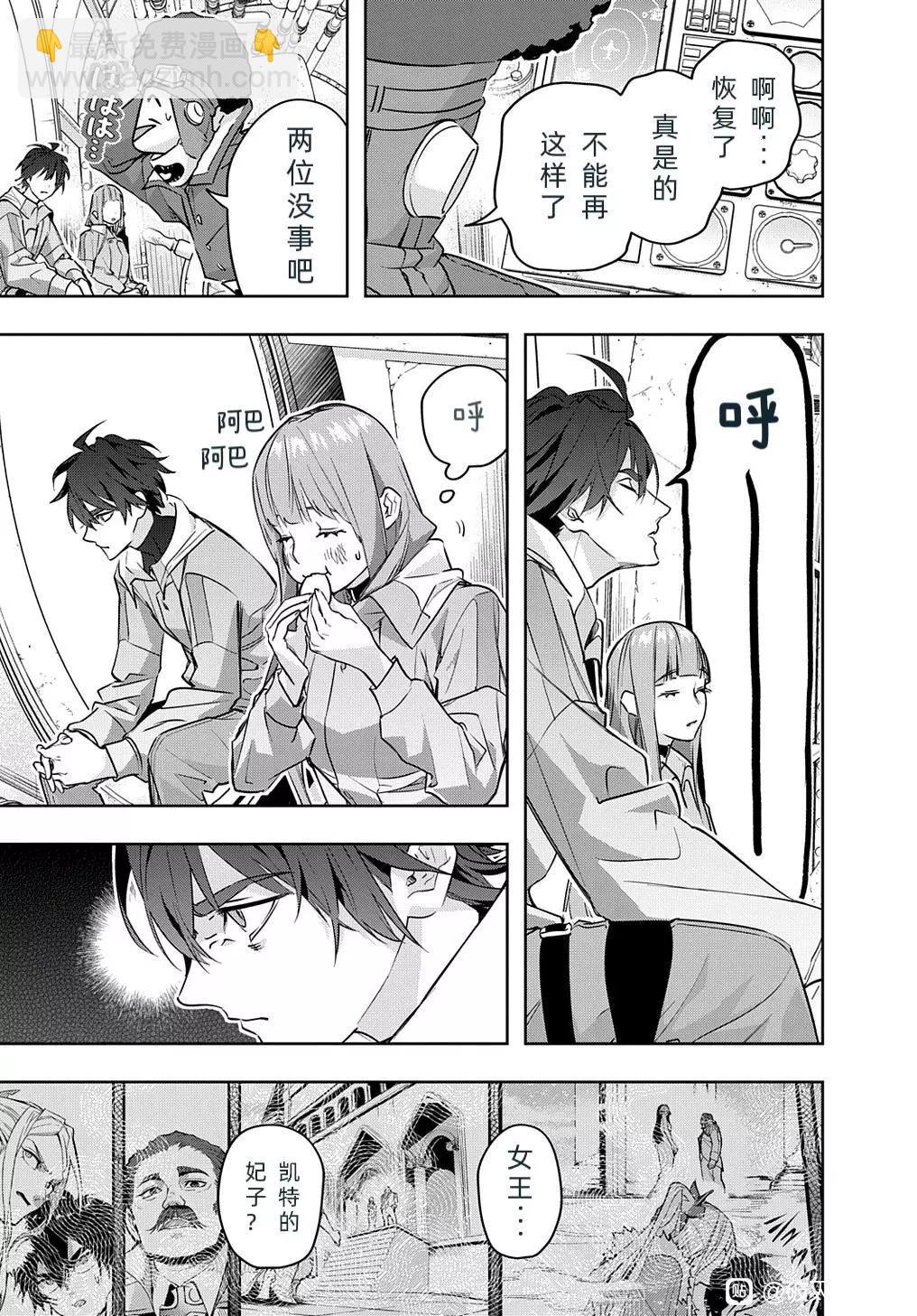 🍝破灭之国 第37话 第27页