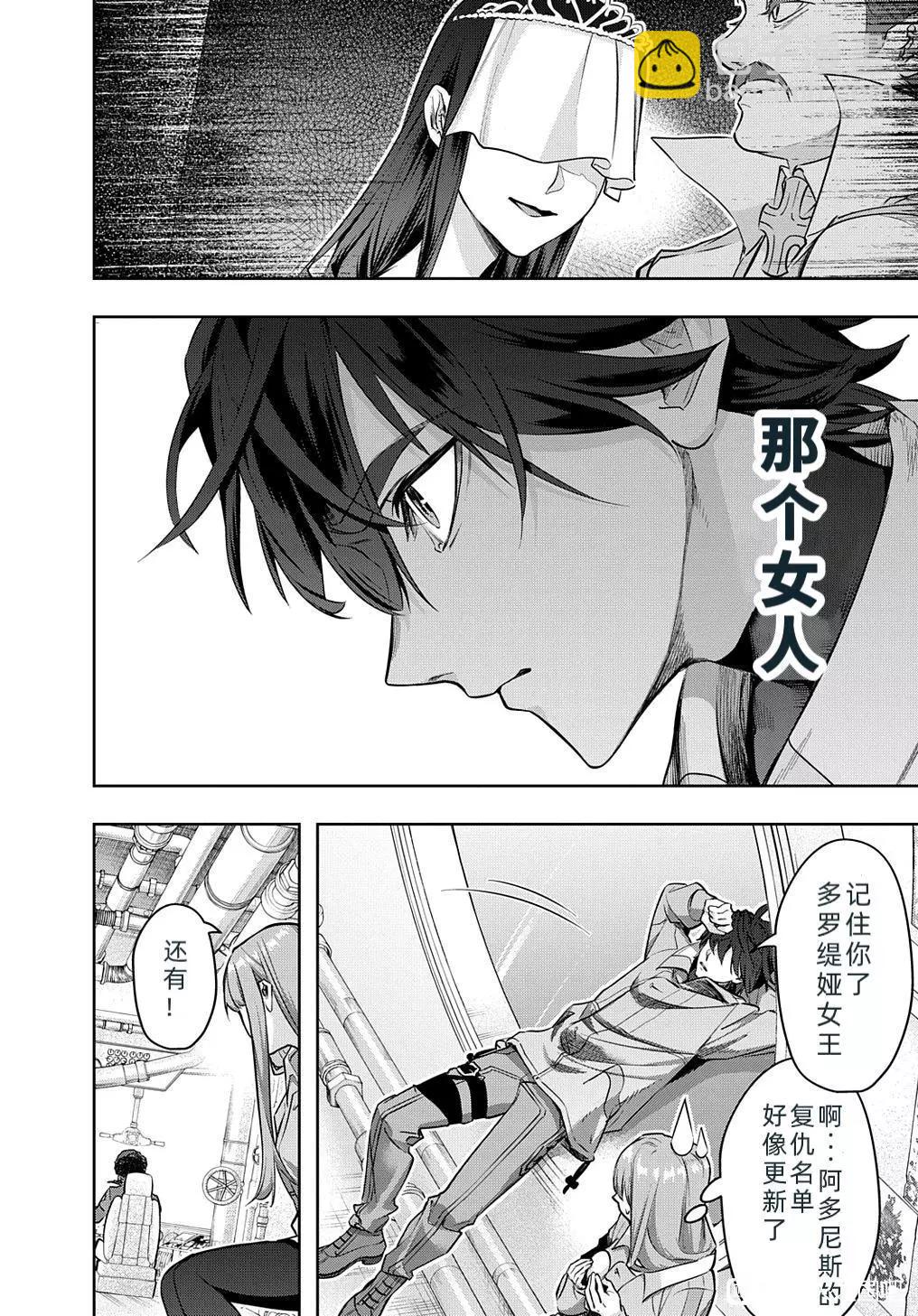 🍝破灭之国 第37话 第28页