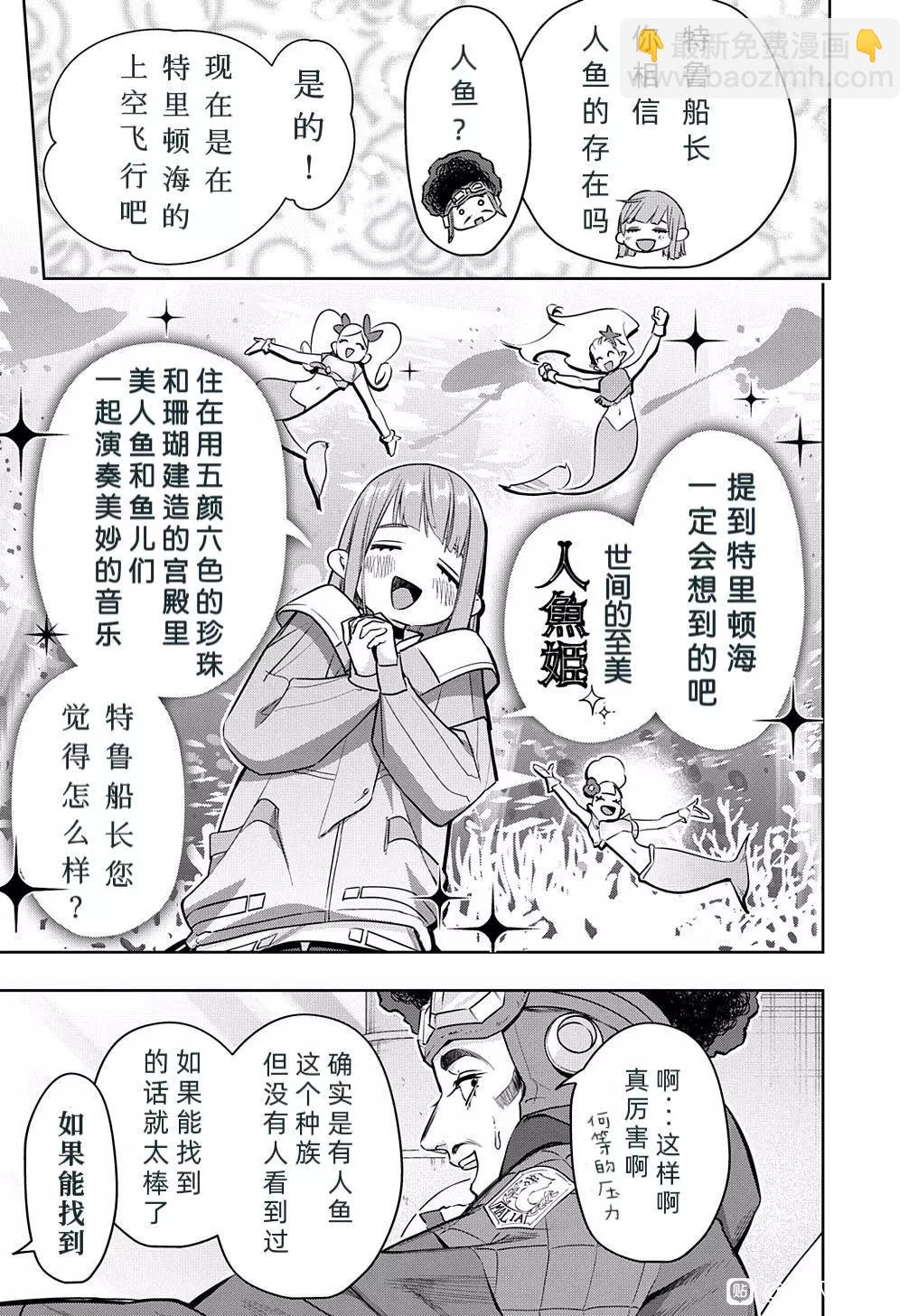 🍝破灭之国 第37话 第29页