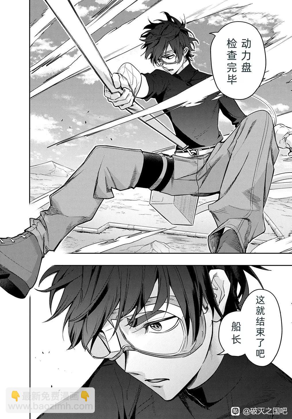 🍝破灭之国 第37话 第3页