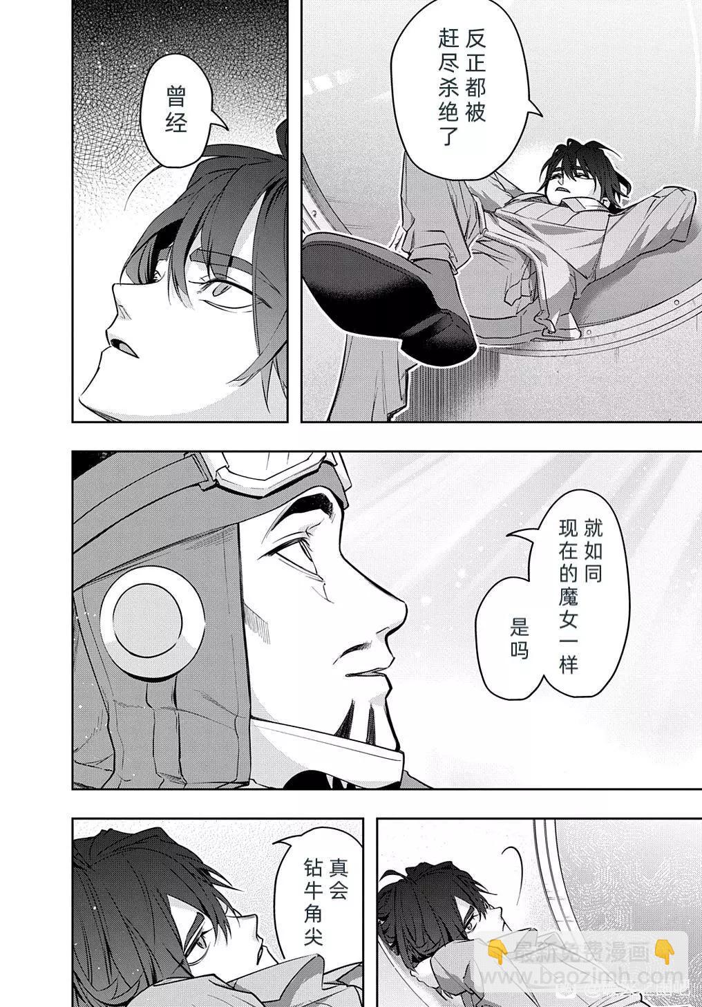 🍝破灭之国 第37话 第30页