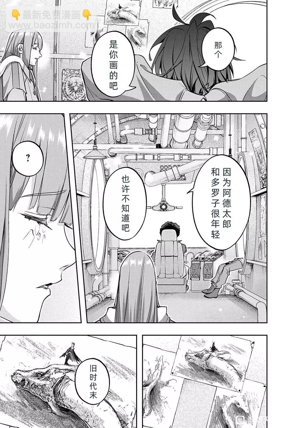 🍝破灭之国 第37话 第31页