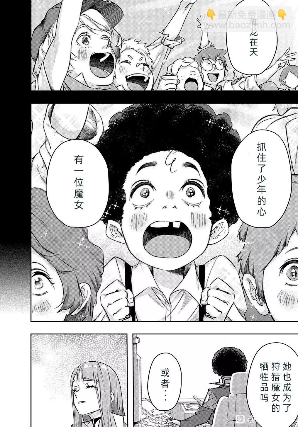 🍝破灭之国 第37话 第32页
