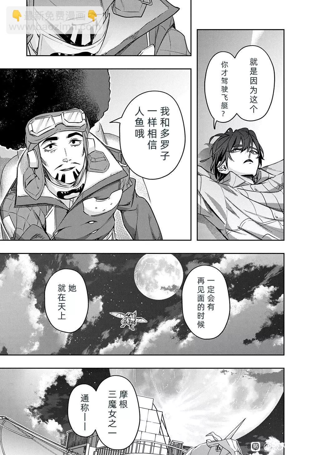 🍝破灭之国 第37话 第33页