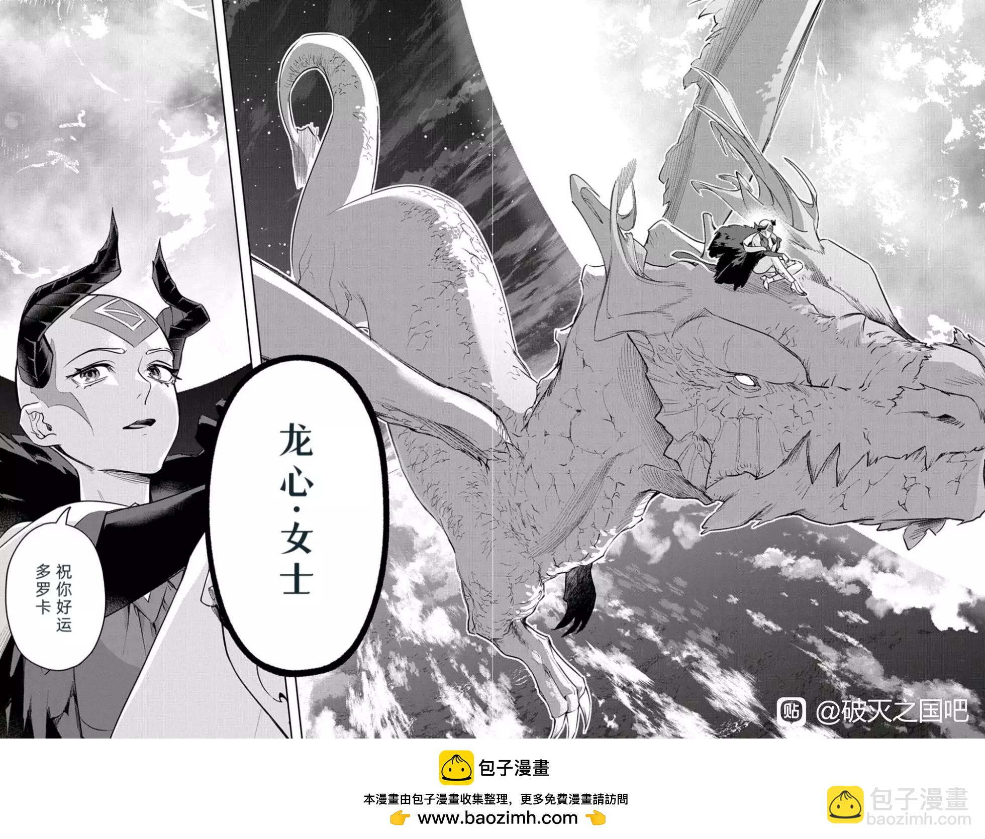 🍝破灭之国 第37话 第34页