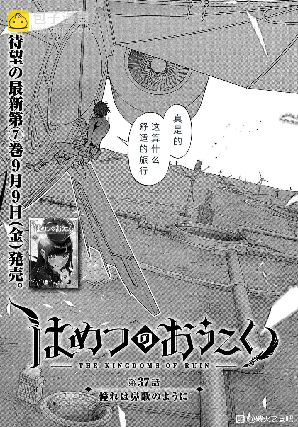 🍝破灭之国 第37话 第4页