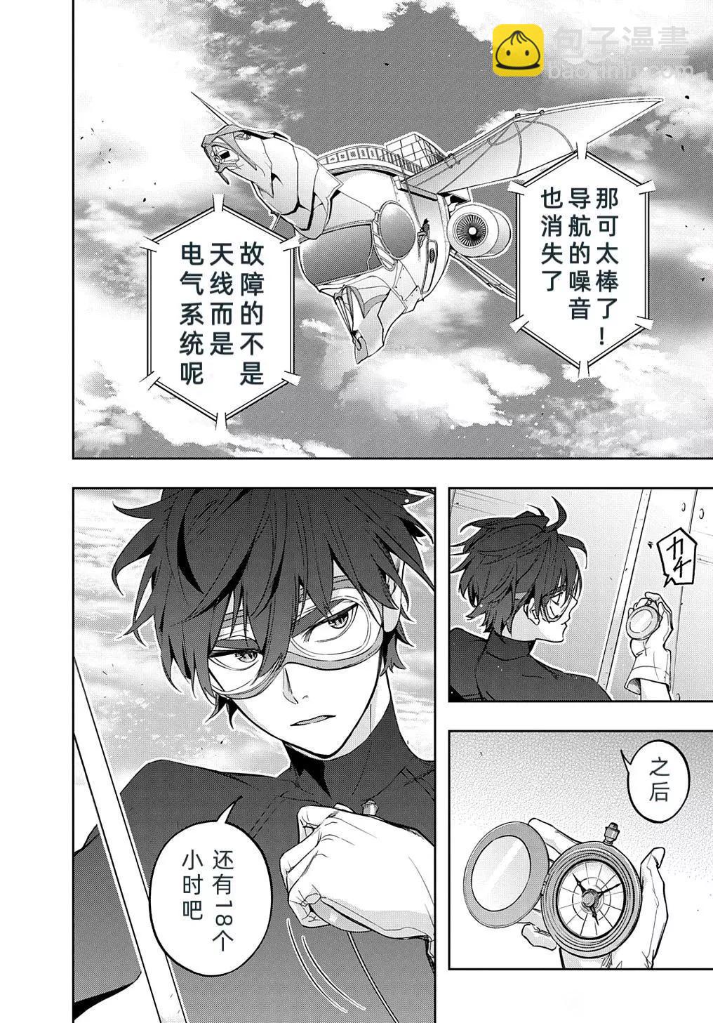 🍝破灭之国 第37话 第5页