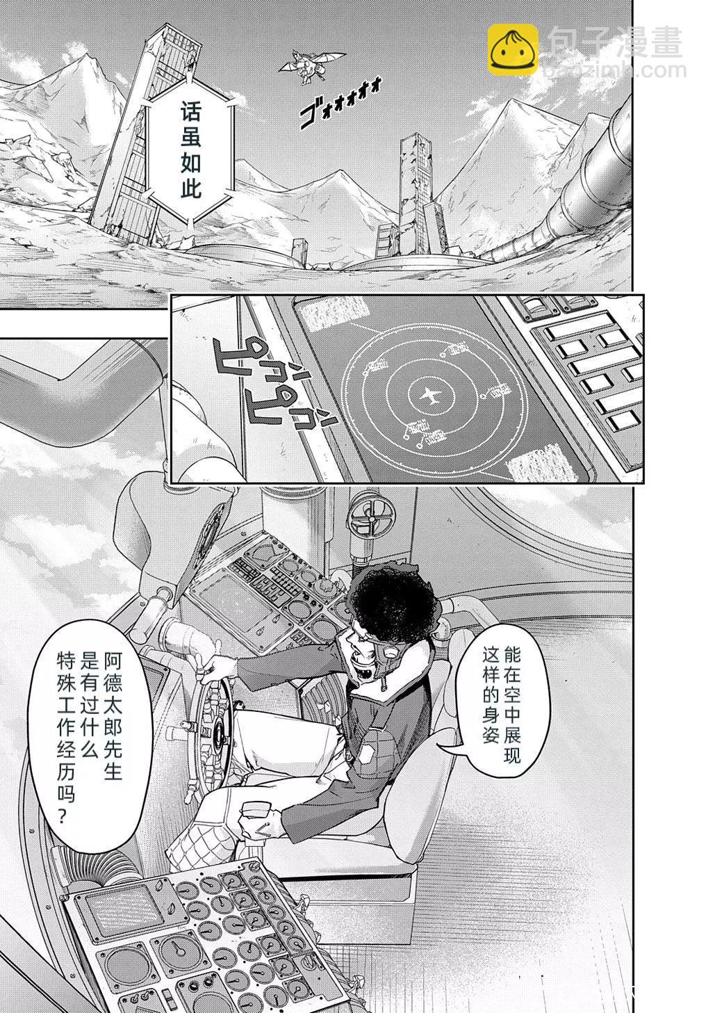 🍝破灭之国 第37话 第6页