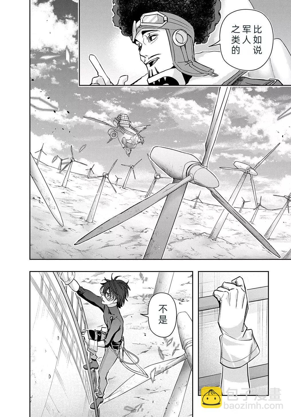 🍝破灭之国 第37话 第7页