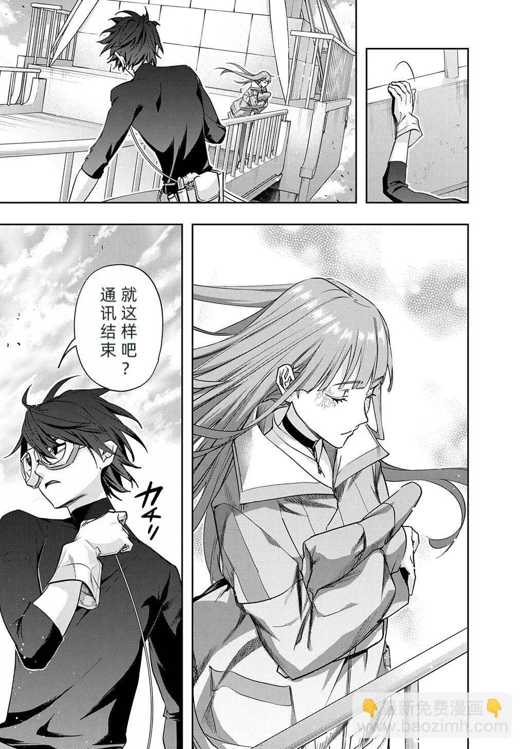 🍝破灭之国 第37话 第8页