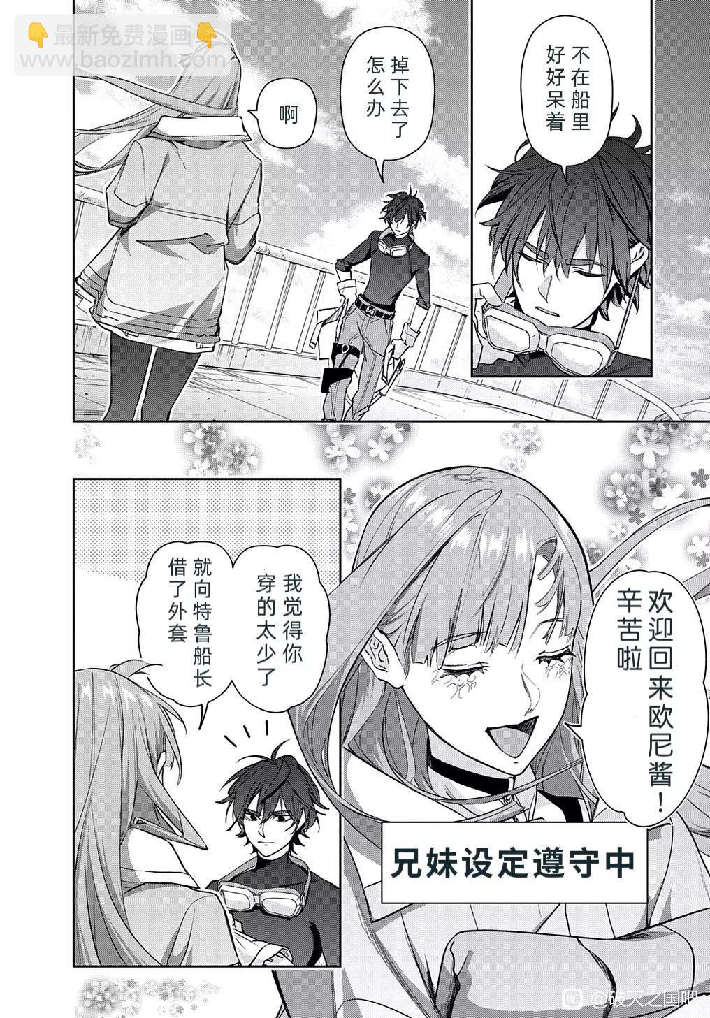 🍝破灭之国 第37话 第9页