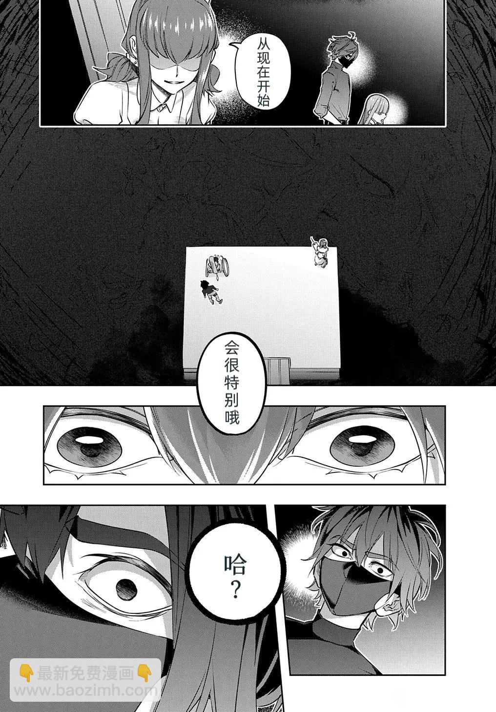 🍝破灭之国 第38.2话 第13页