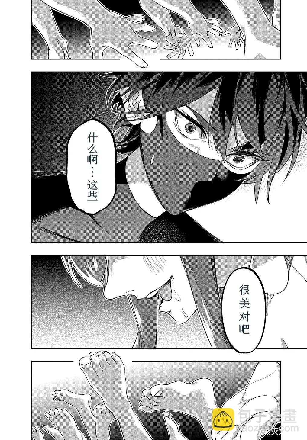 🍝破灭之国 第38.2话 第14页