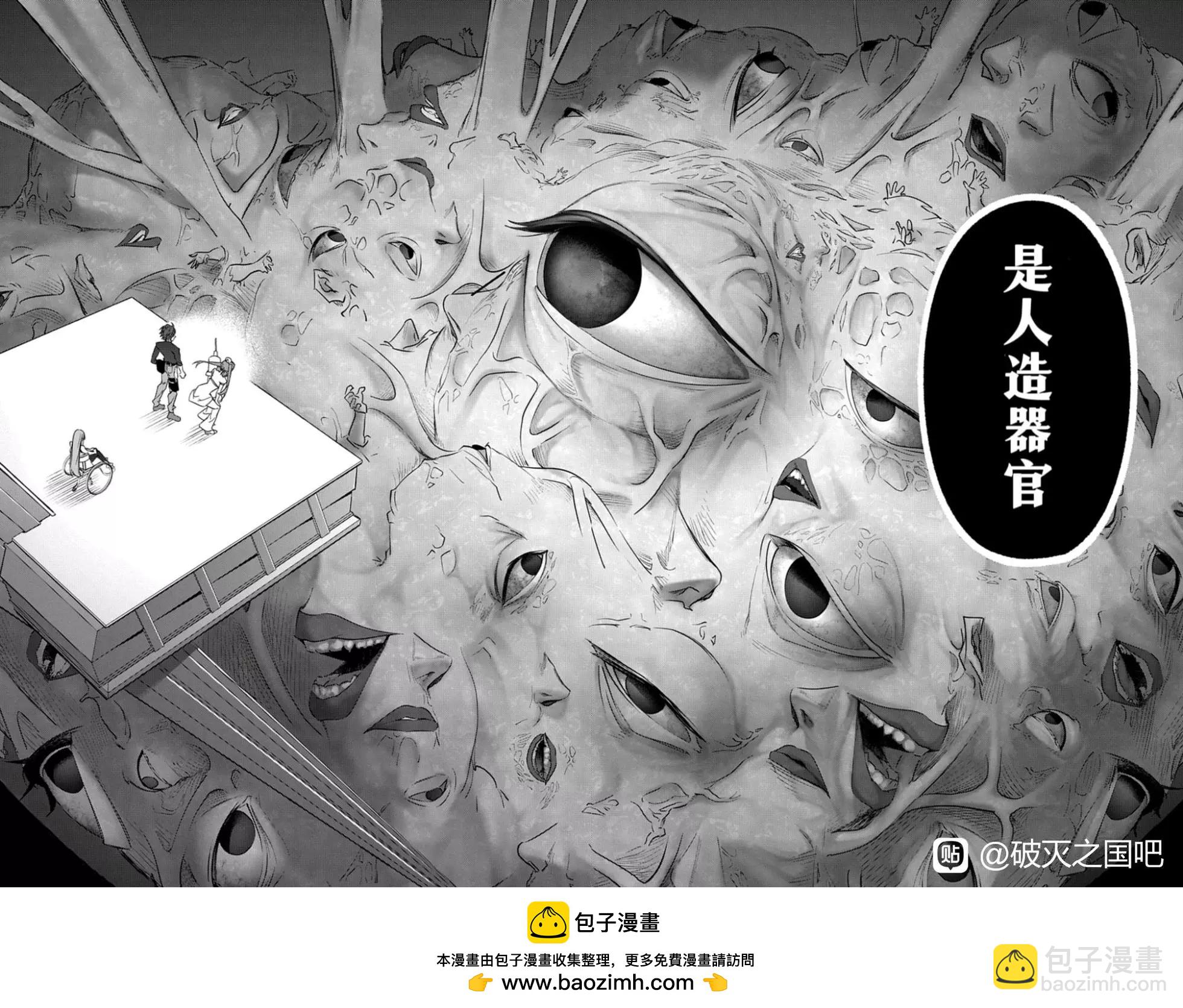 🍝破灭之国 第38.2话 第16页