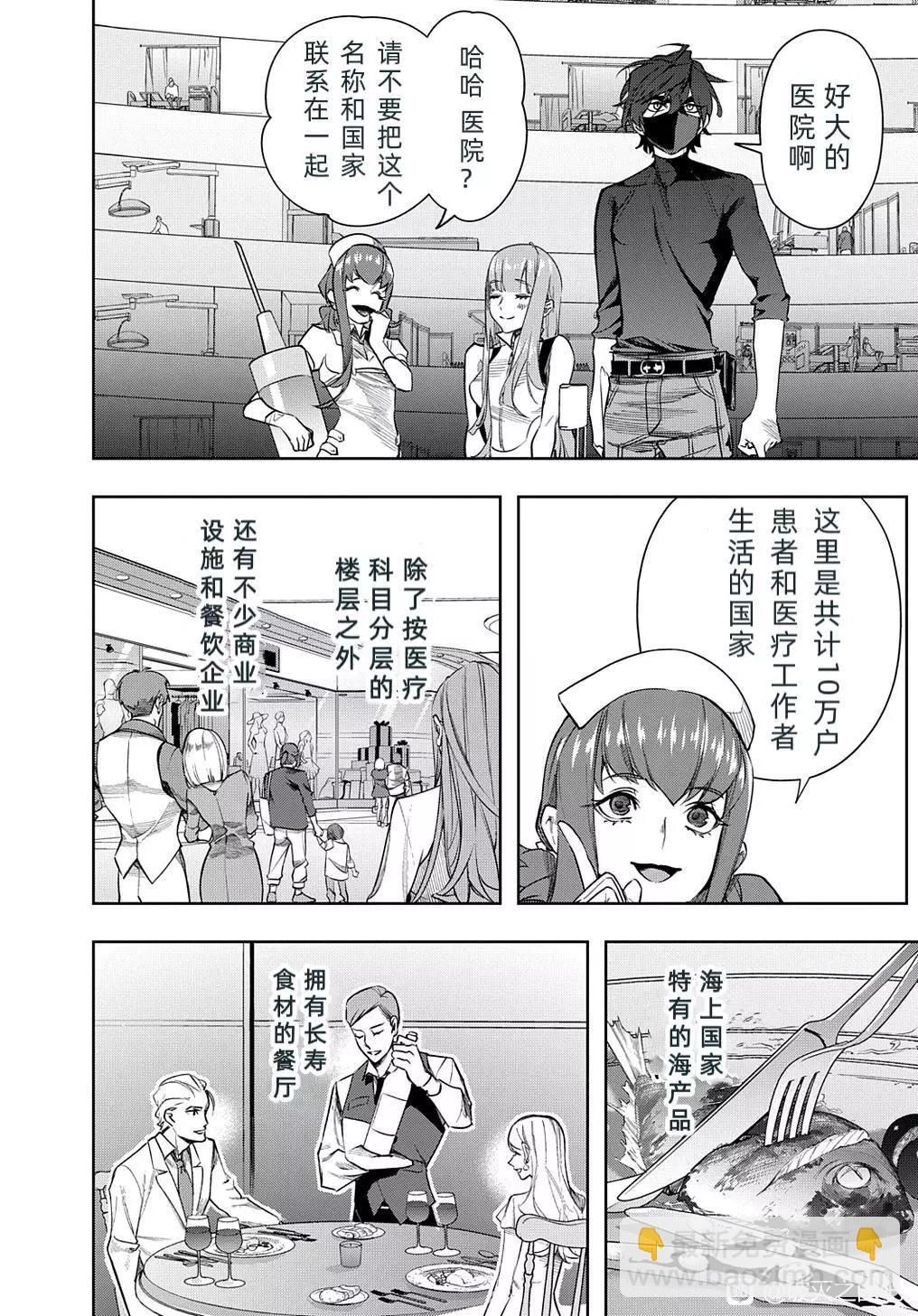 🍝破灭之国 第38.2话 第3页