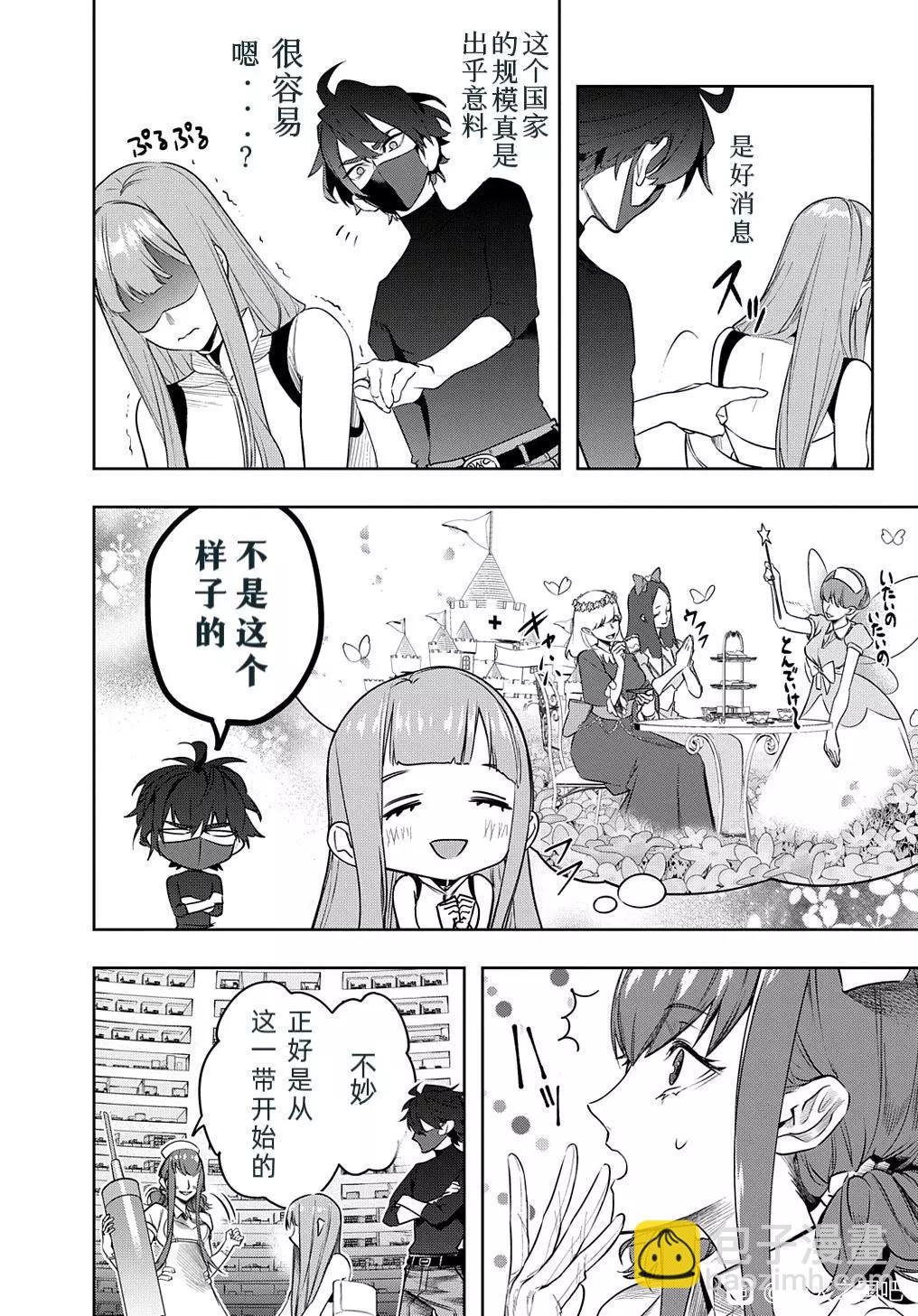 🍝破灭之国 第38.2话 第5页
