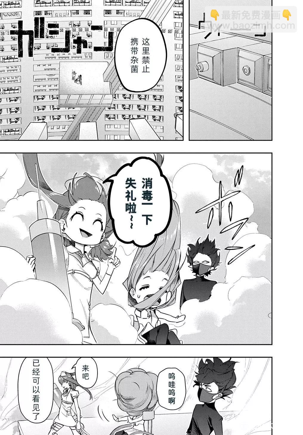 🍝破灭之国 第38.2话 第6页