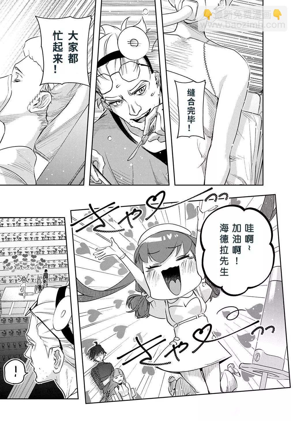 🍝破灭之国 第38.2话 第9页